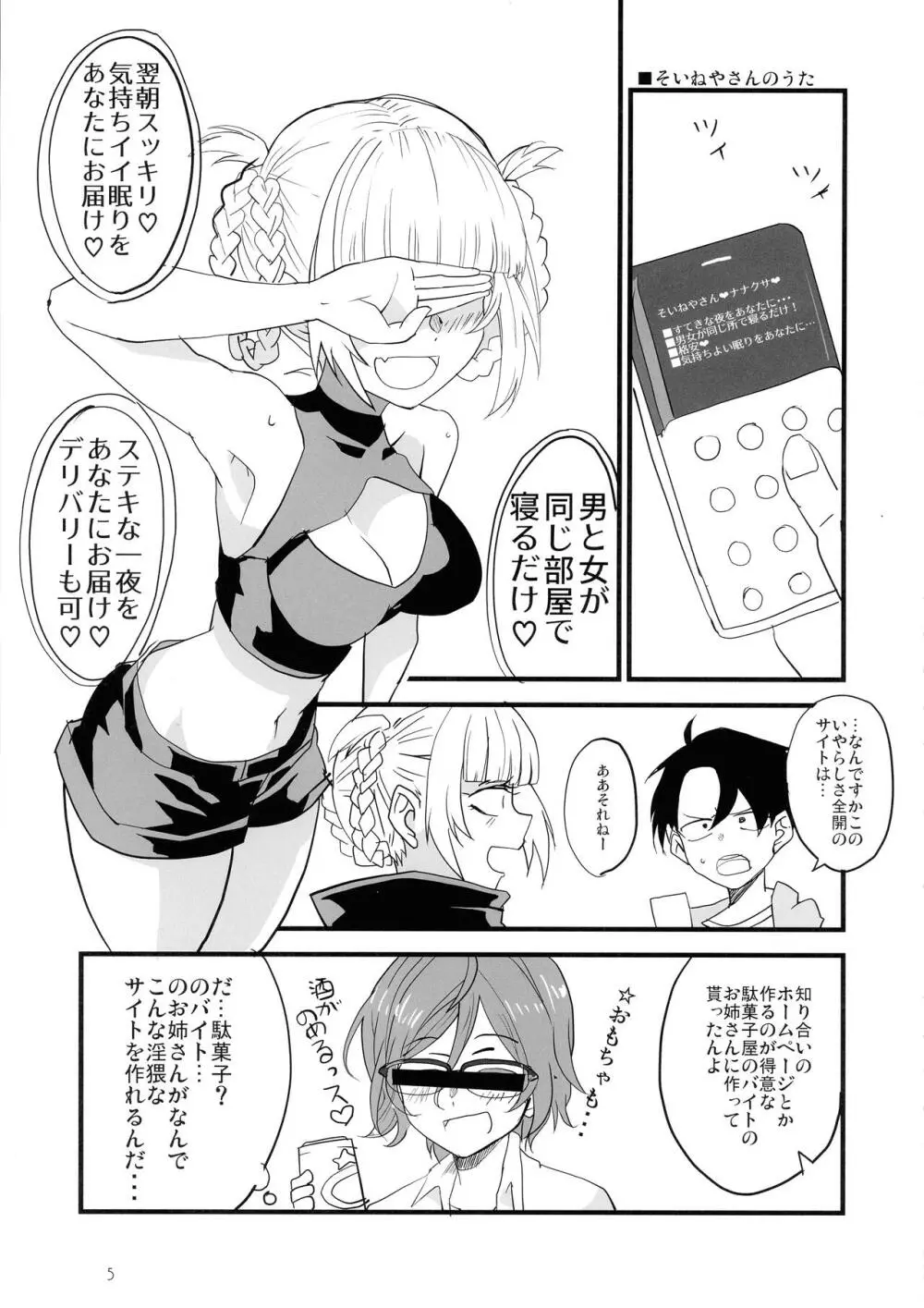 そいねやのうた - page5