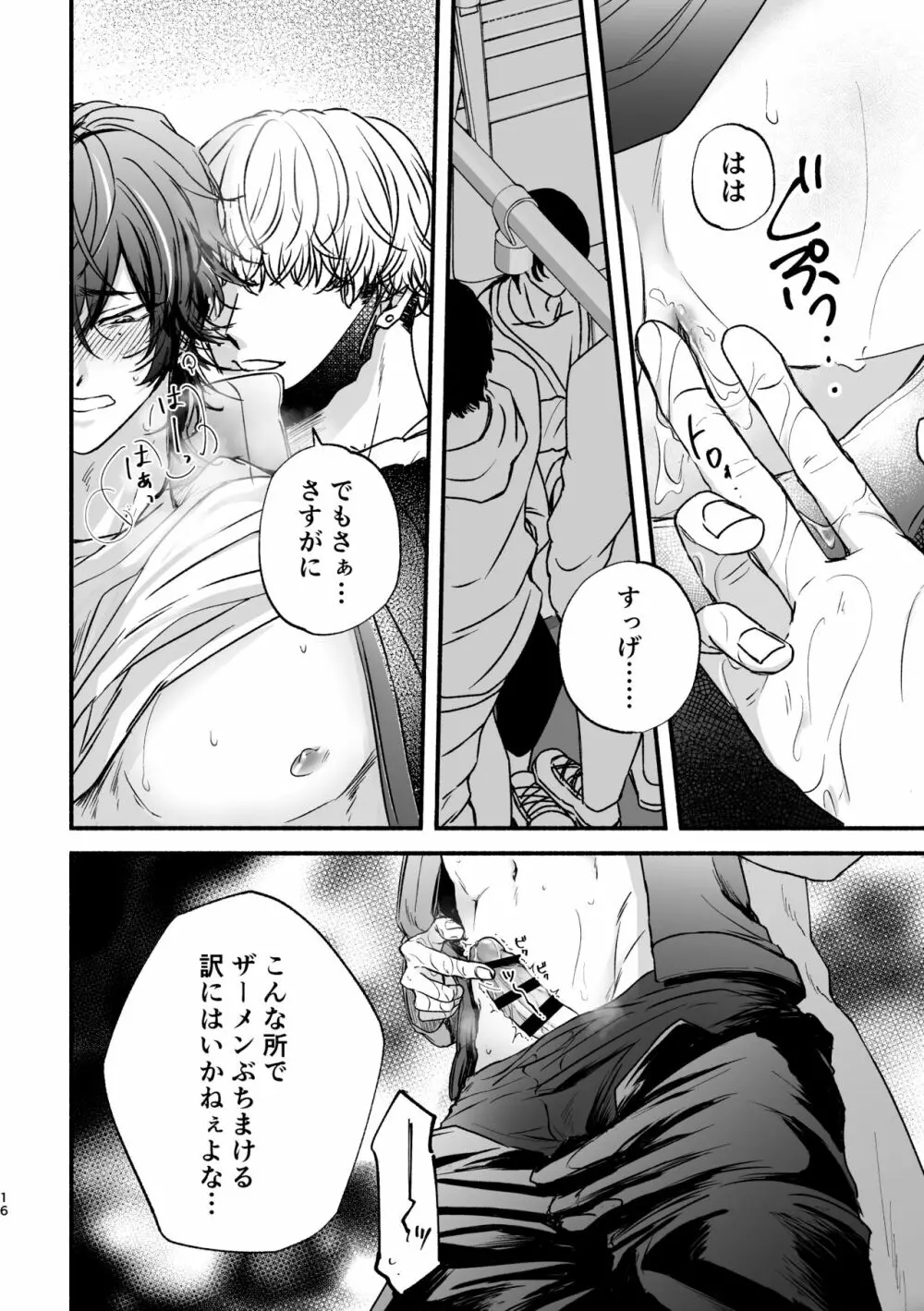 痴漢でモブレのモブいちの本 - page16