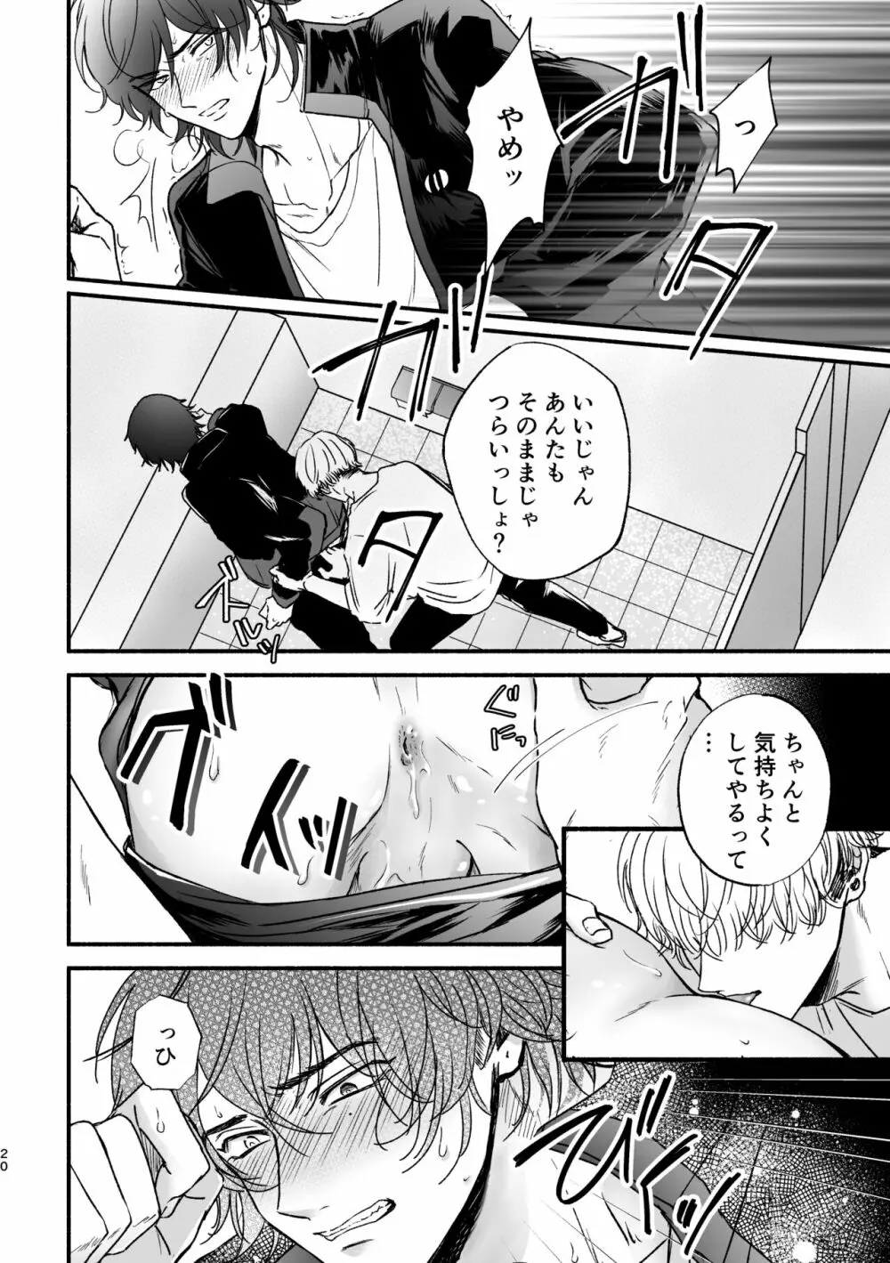 痴漢でモブレのモブいちの本 - page20