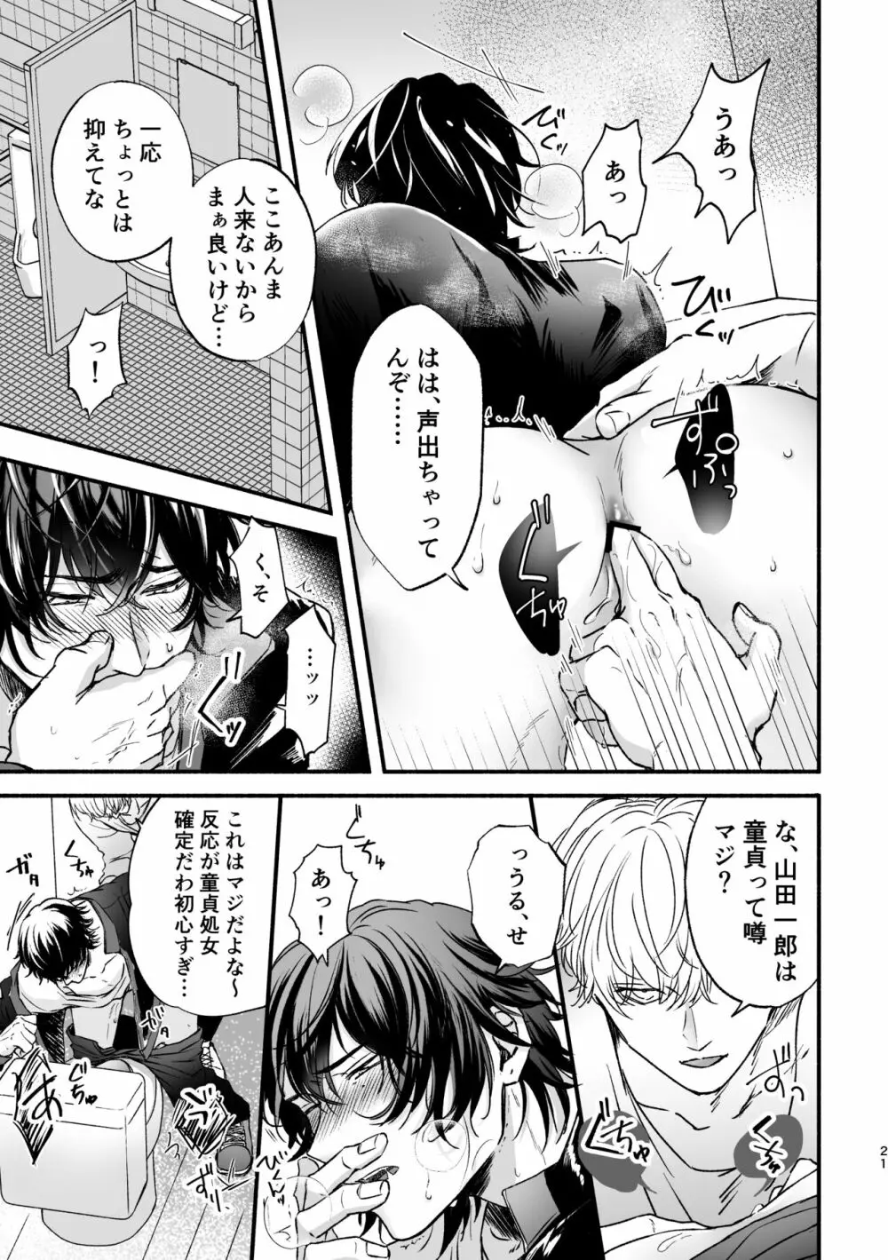 痴漢でモブレのモブいちの本 - page21