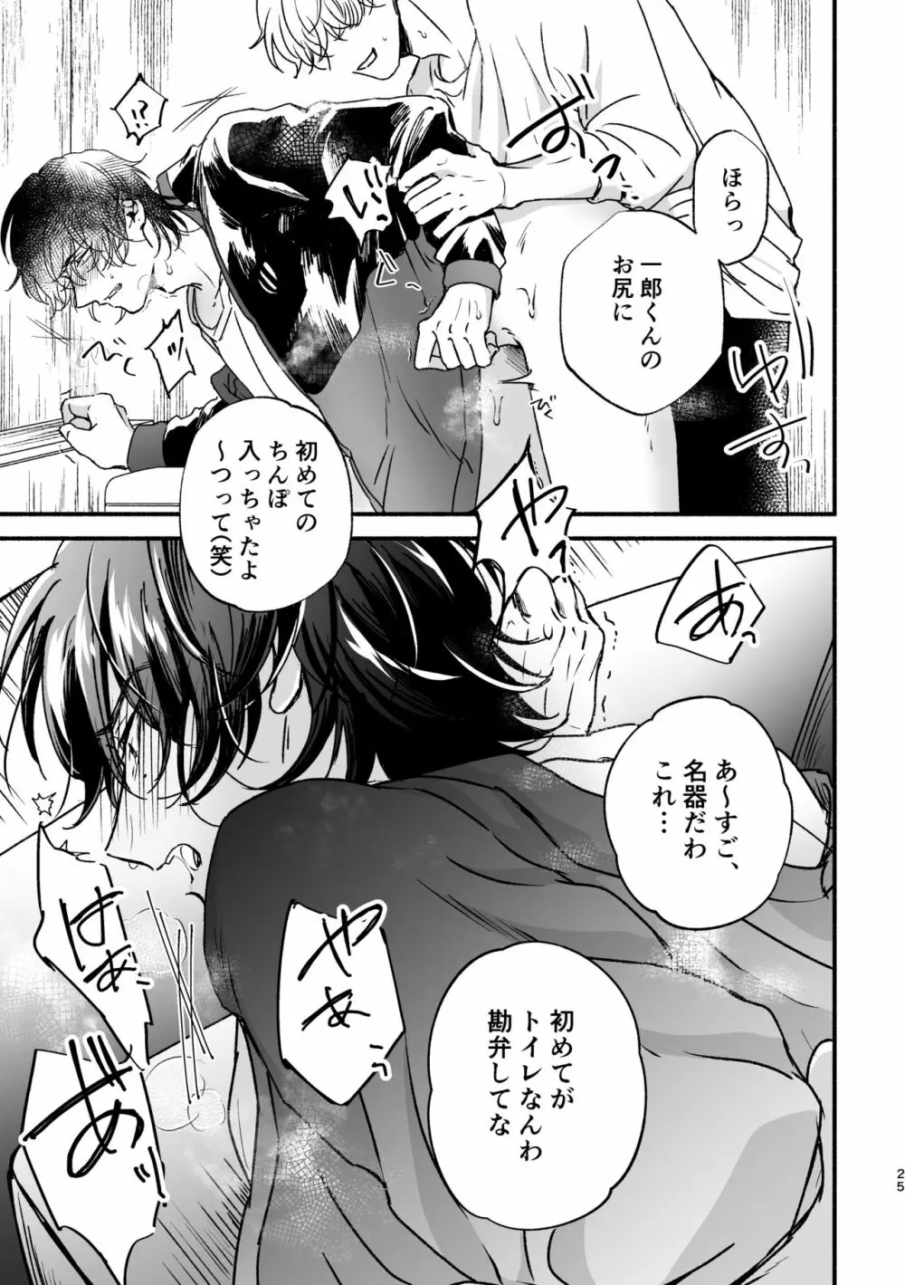 痴漢でモブレのモブいちの本 - page25