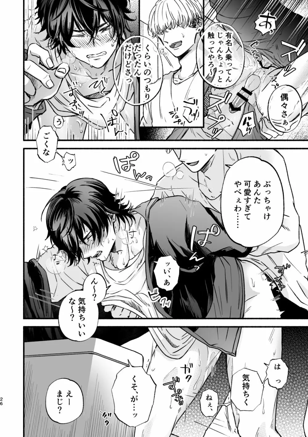 痴漢でモブレのモブいちの本 - page26