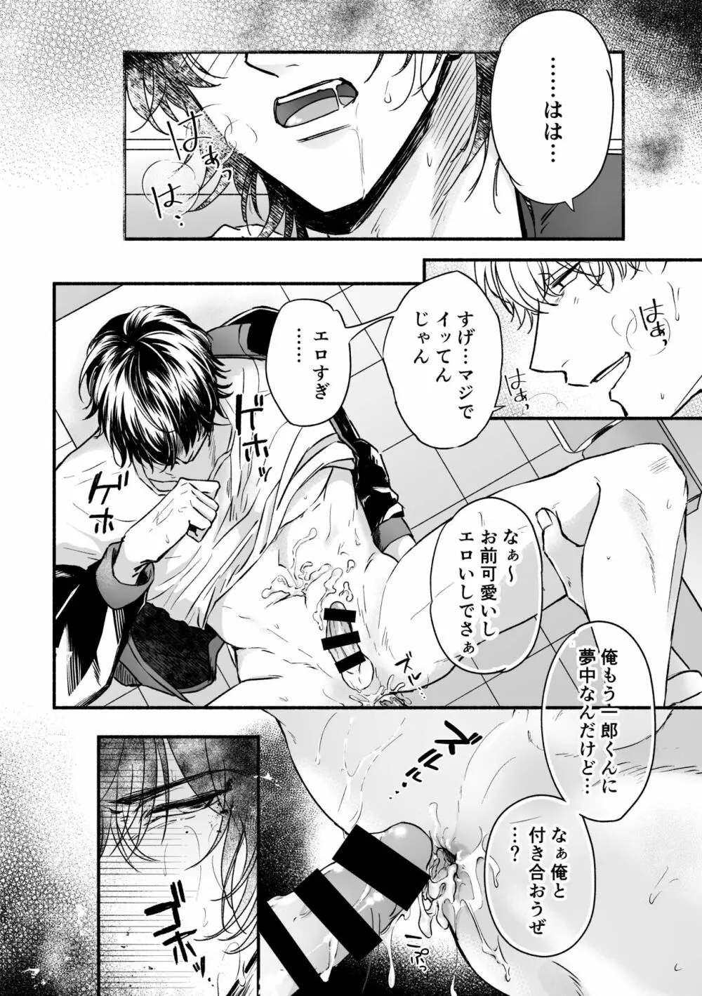 痴漢でモブレのモブいちの本 - page30