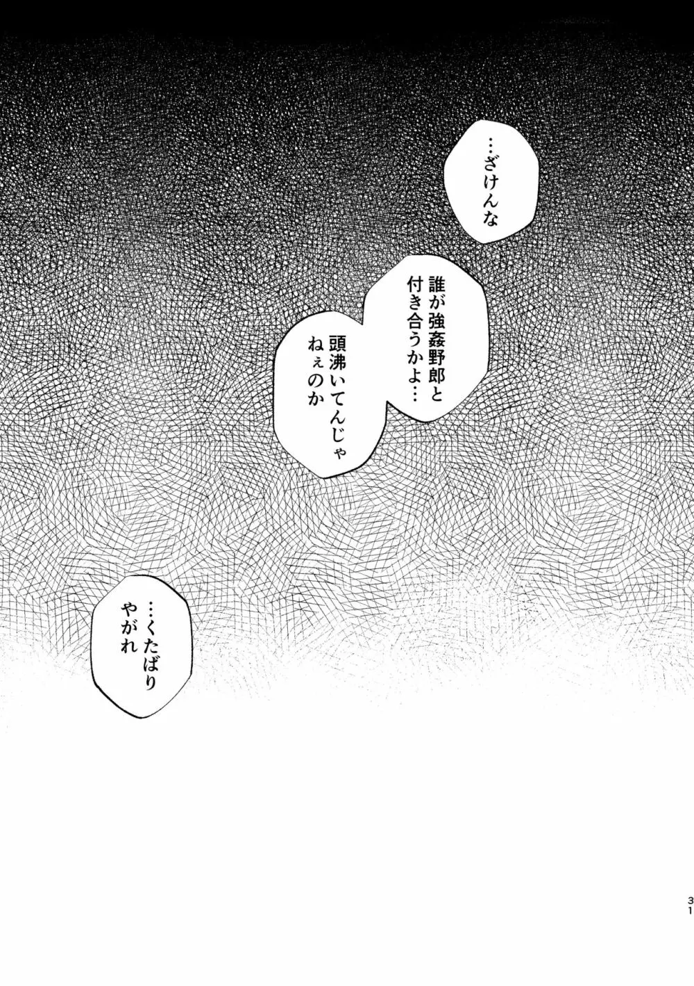 痴漢でモブレのモブいちの本 - page31