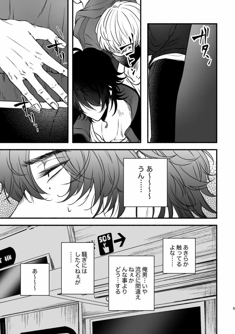 痴漢でモブレのモブいちの本 - page5