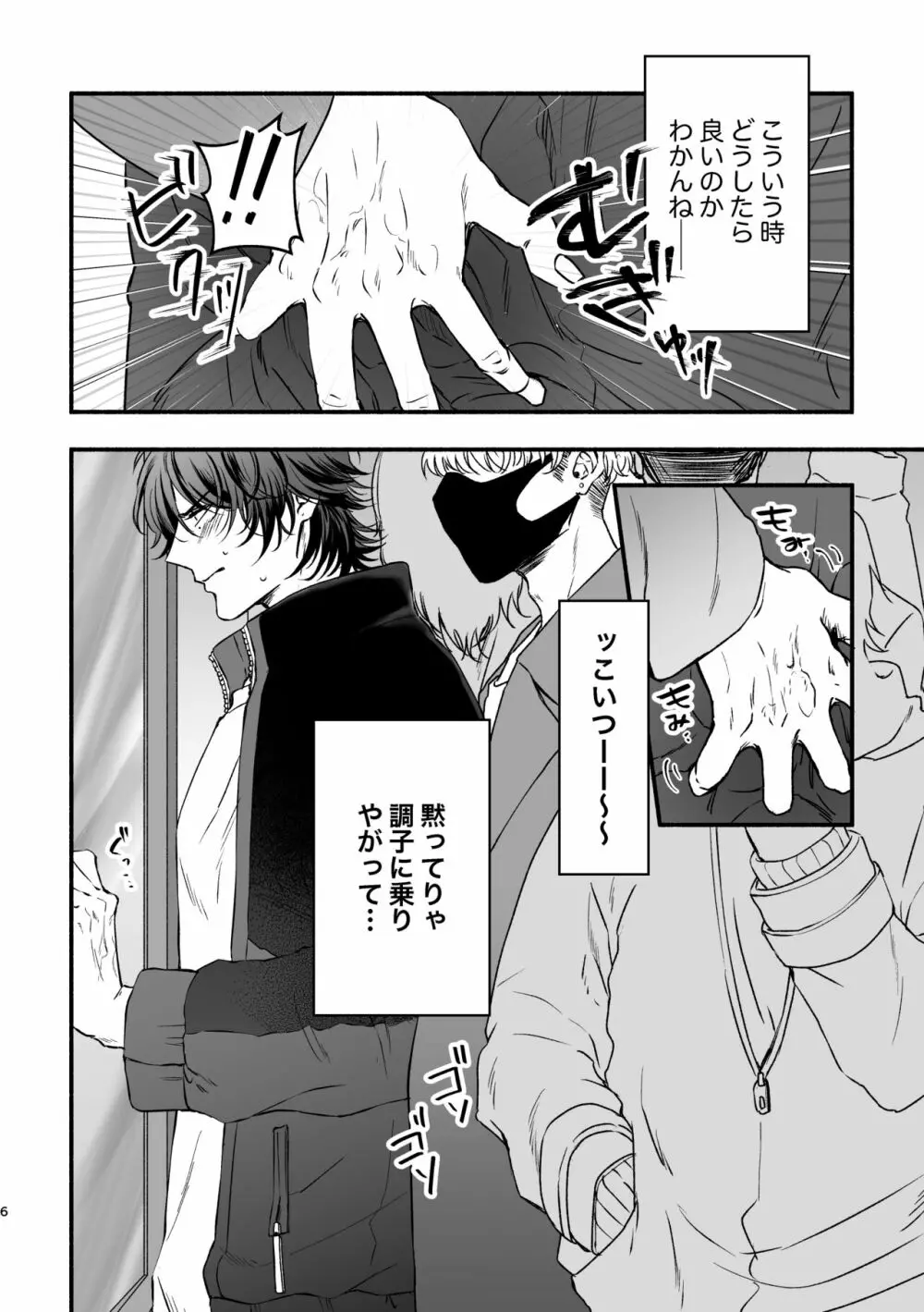 痴漢でモブレのモブいちの本 - page6