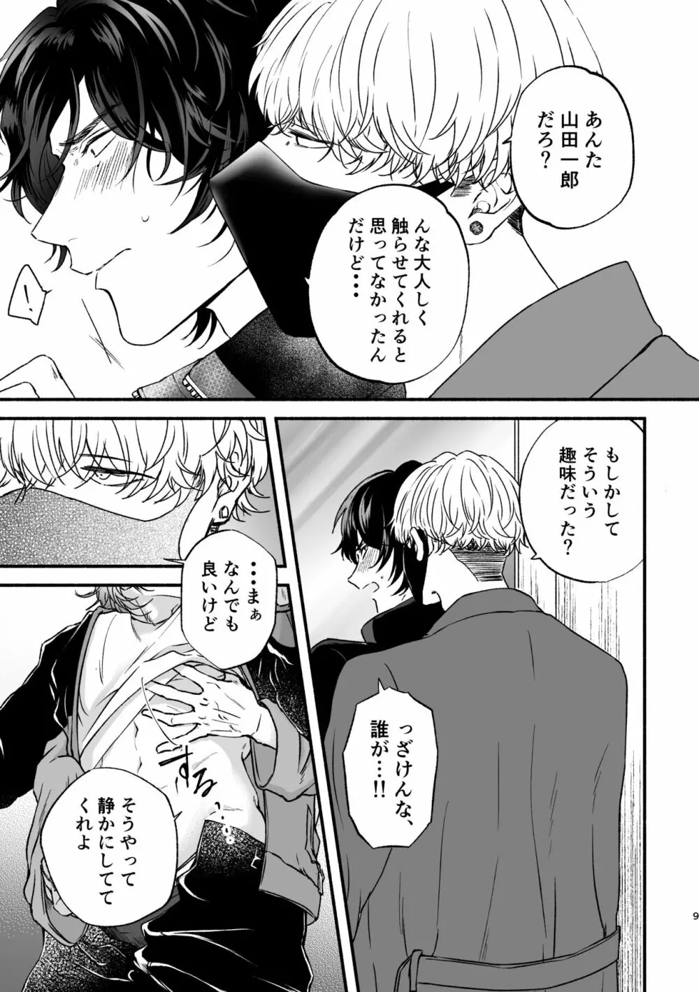 痴漢でモブレのモブいちの本 - page9