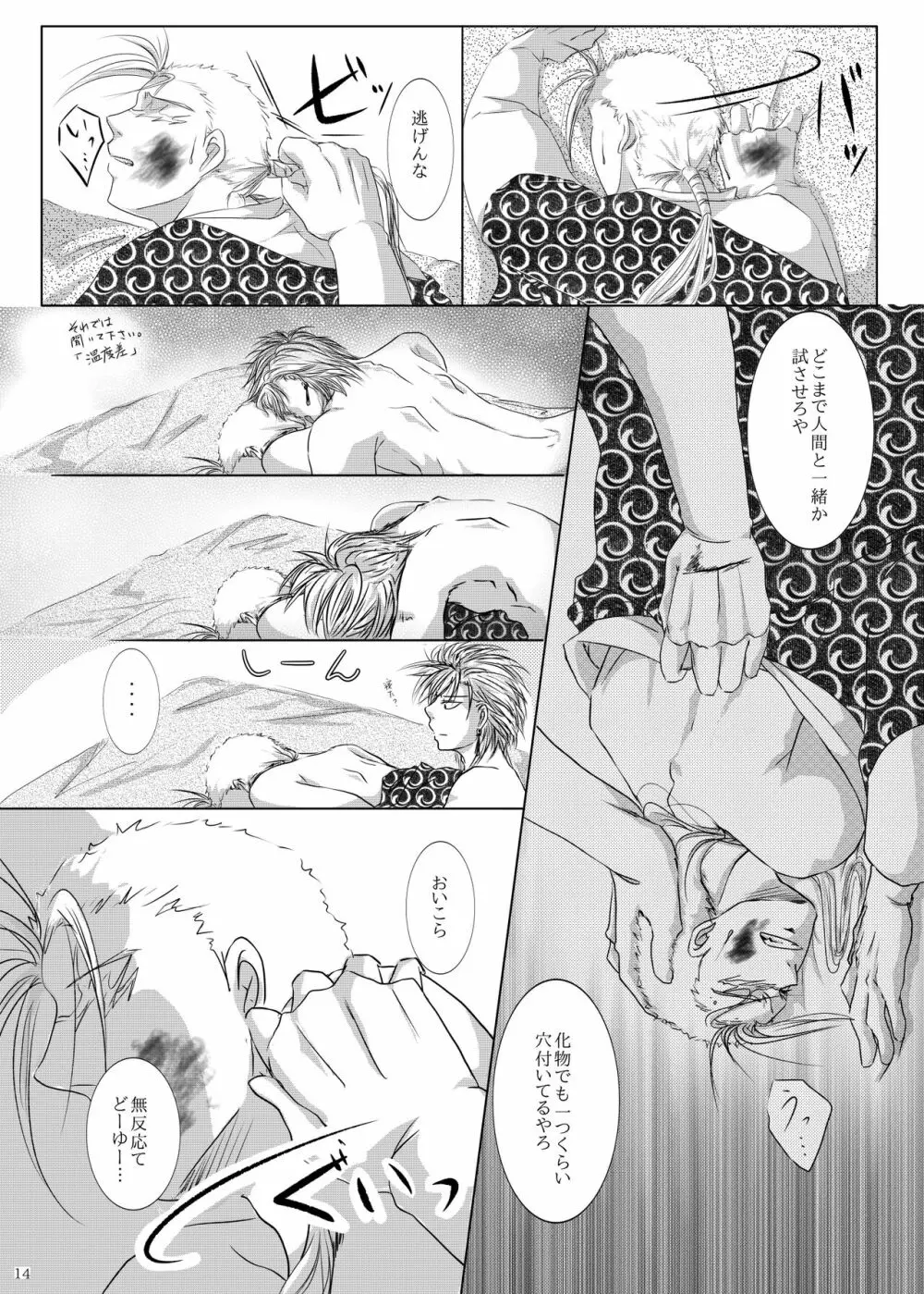 吸血鬼の殺し方 - page10
