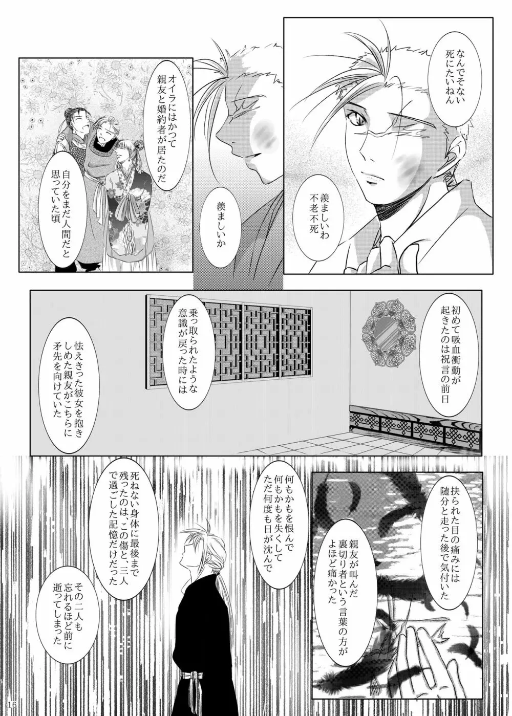 吸血鬼の殺し方 - page12