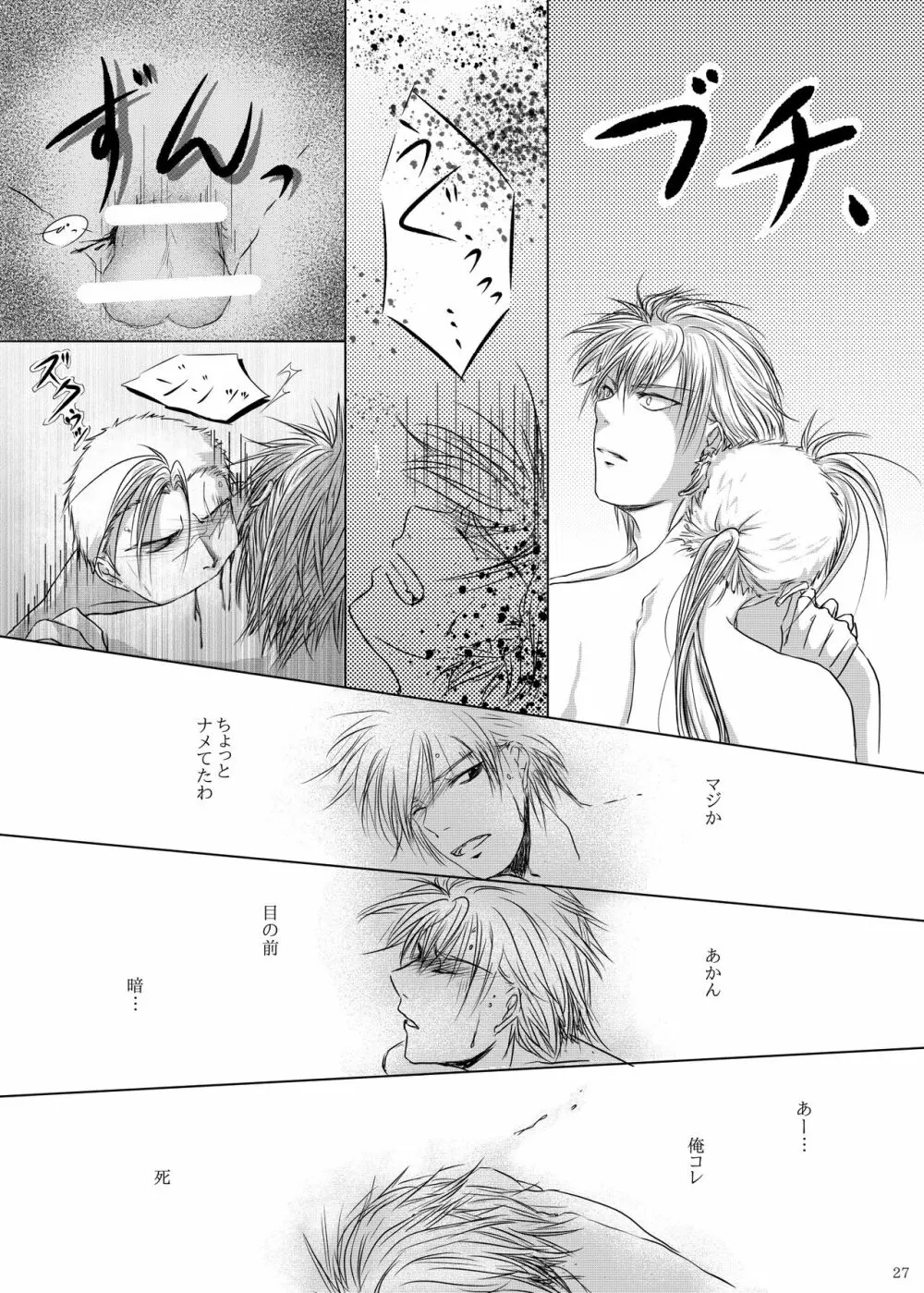 吸血鬼の殺し方 - page23