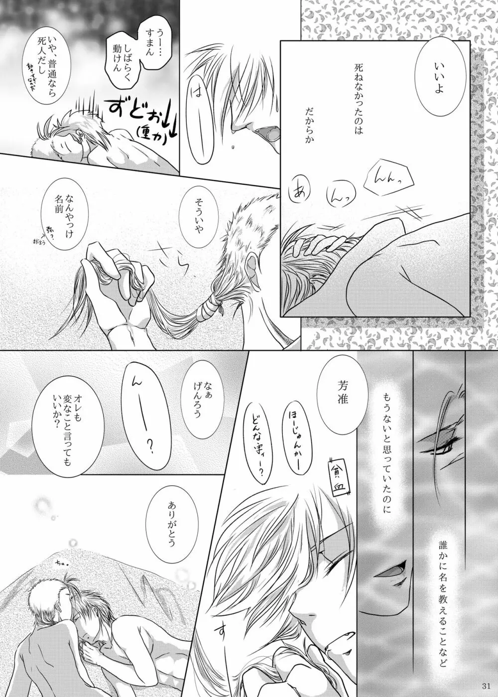吸血鬼の殺し方 - page27