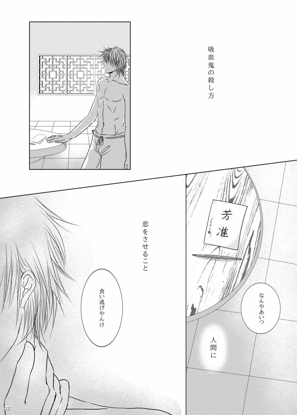 吸血鬼の殺し方 - page28