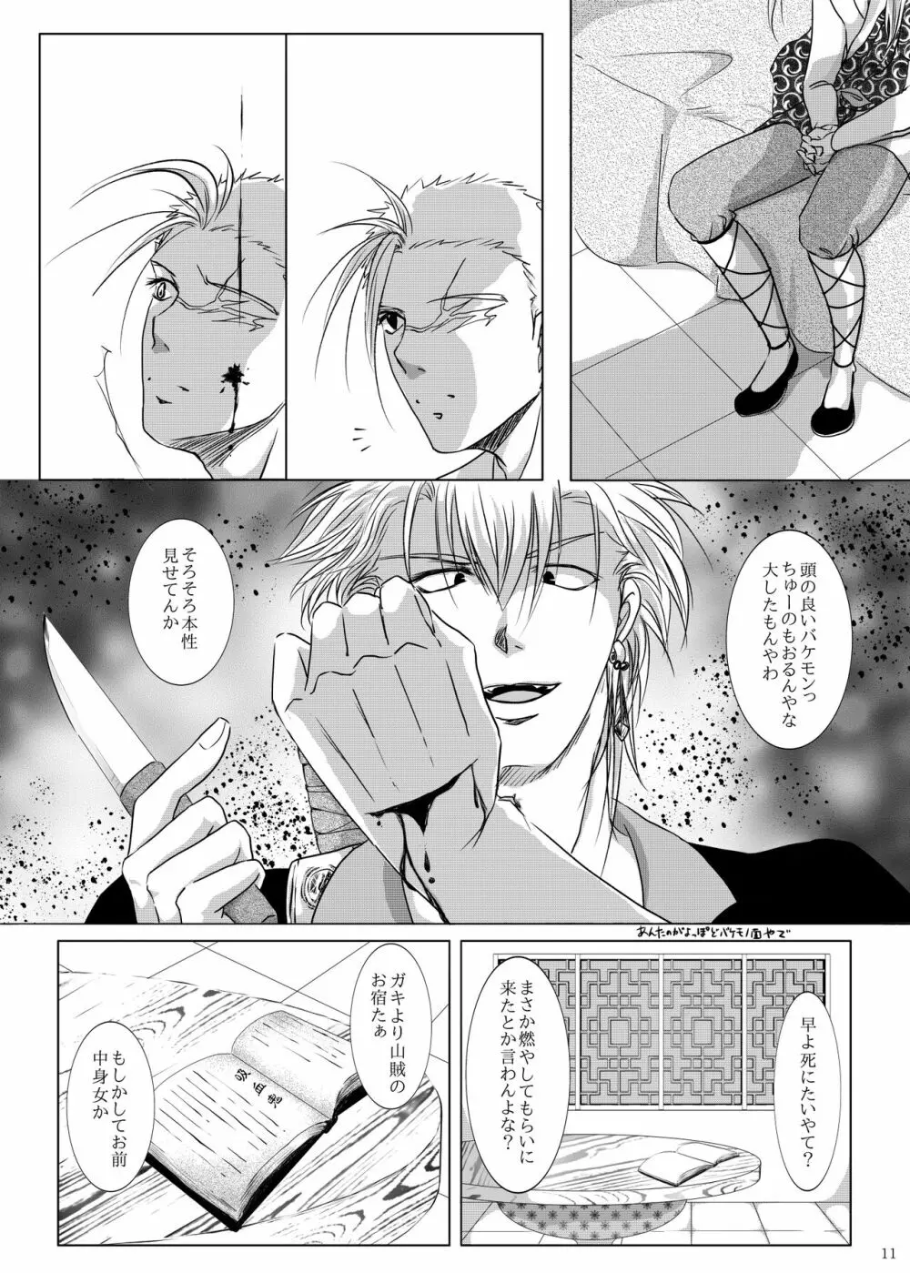 吸血鬼の殺し方 - page7