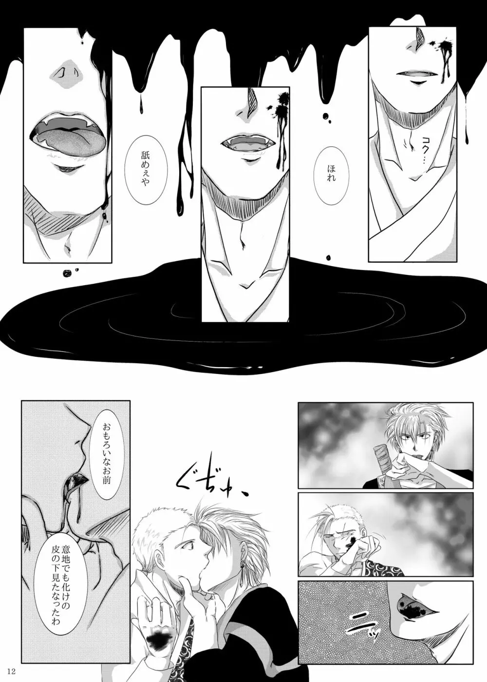 吸血鬼の殺し方 - page8