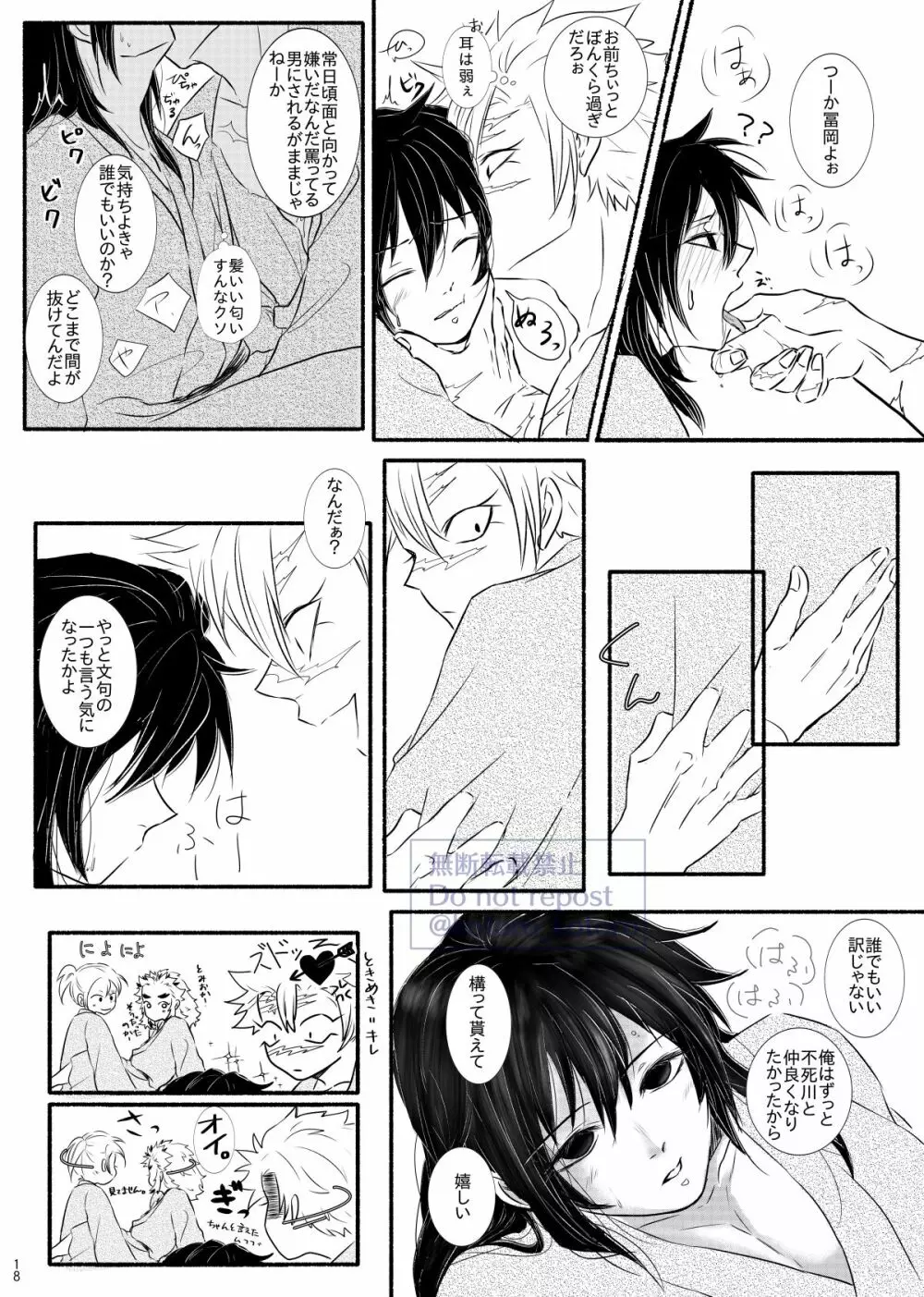 羽目を外してごめんなさい！ - page17