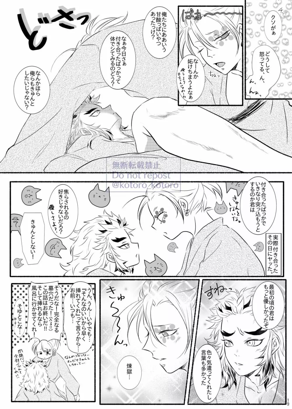 羽目を外してごめんなさい！ - page18