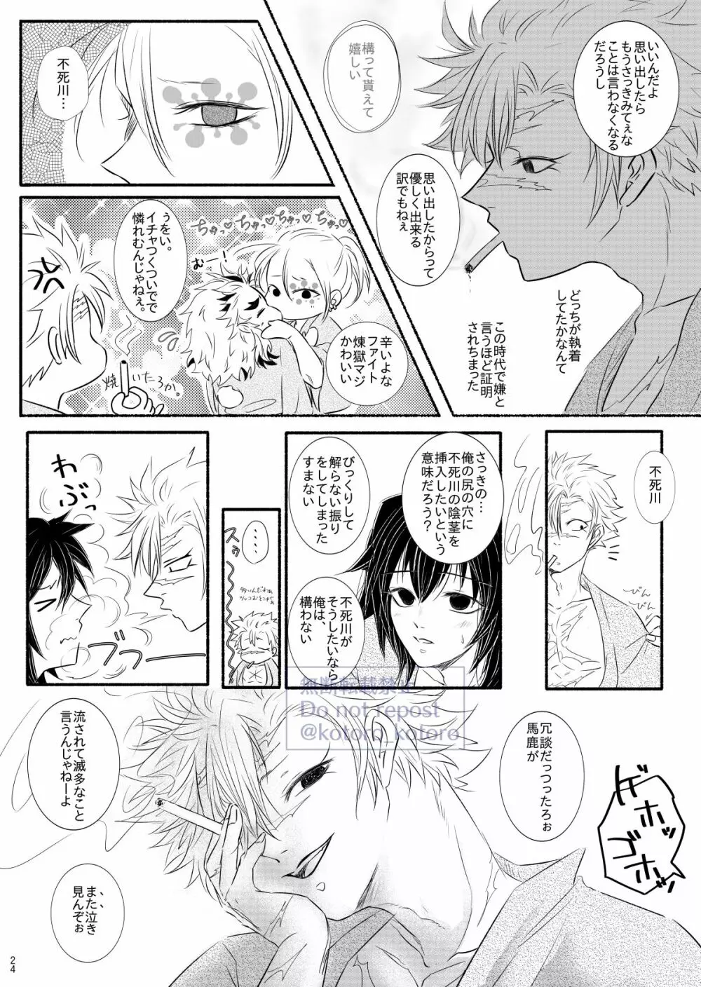 羽目を外してごめんなさい！ - page23