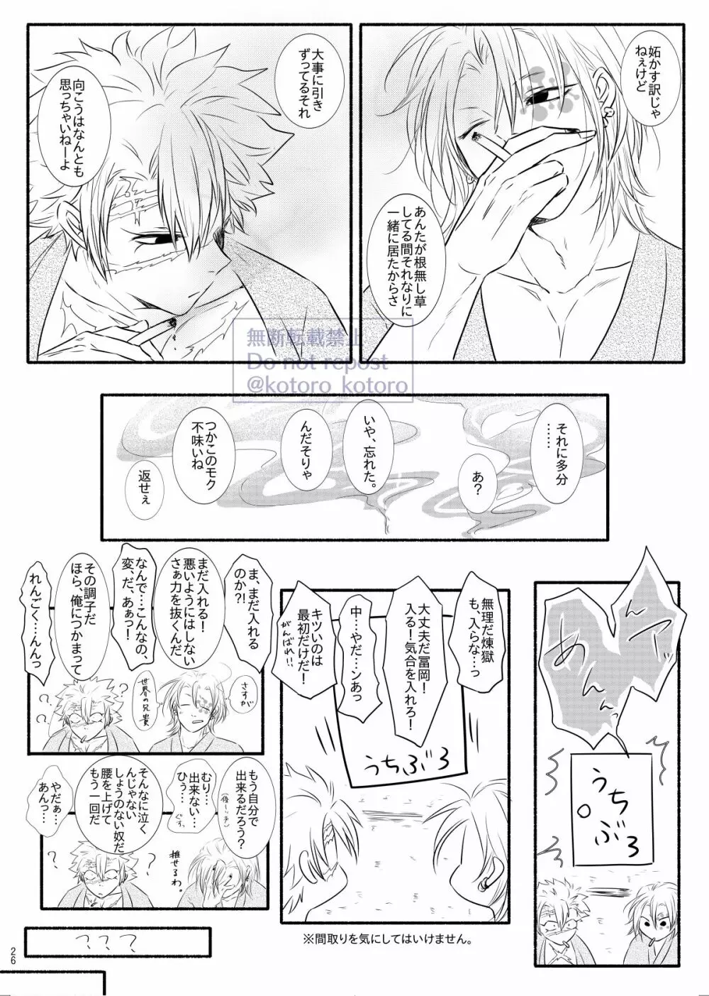 羽目を外してごめんなさい！ - page25