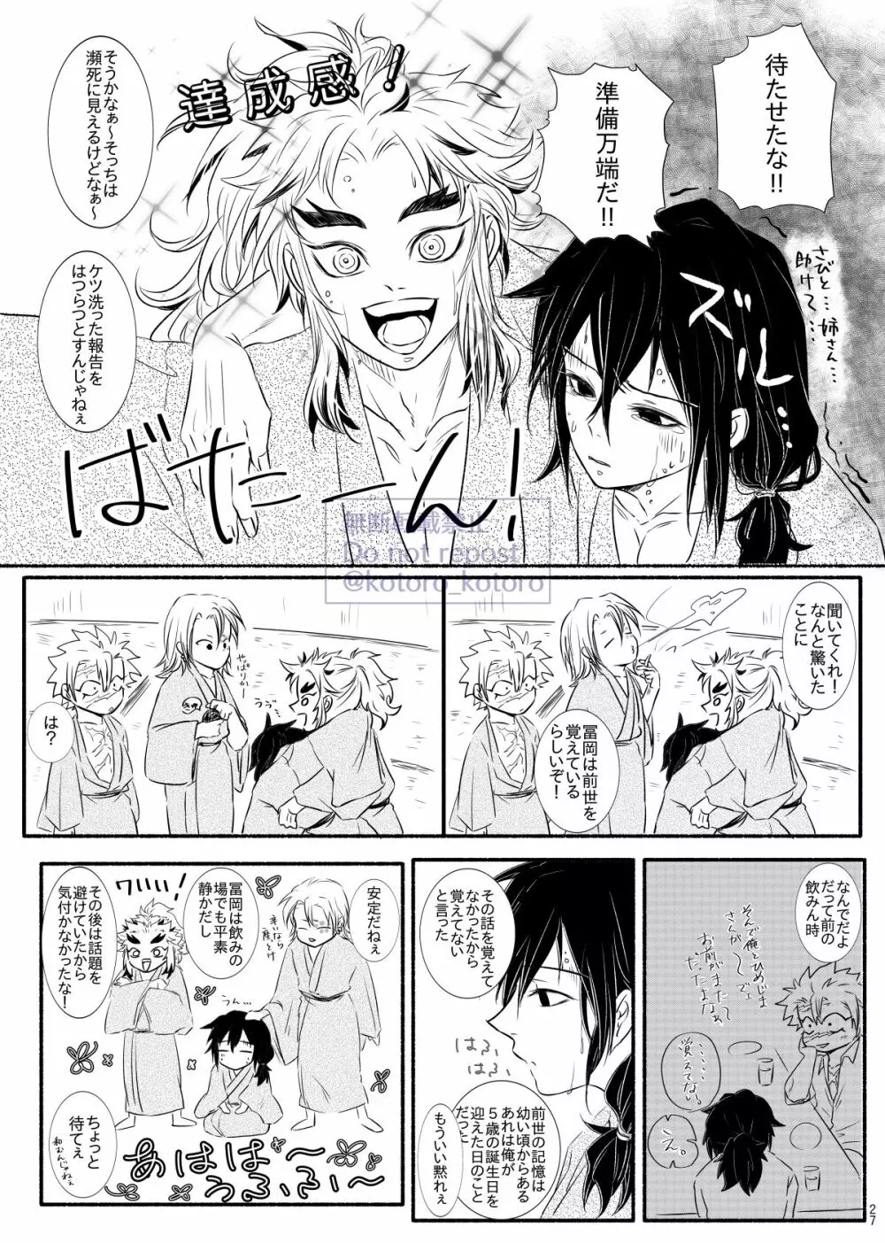 羽目を外してごめんなさい！ - page26