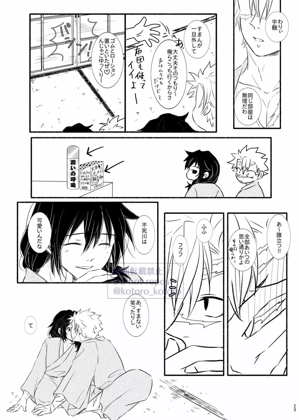 羽目を外してごめんなさい！ - page28