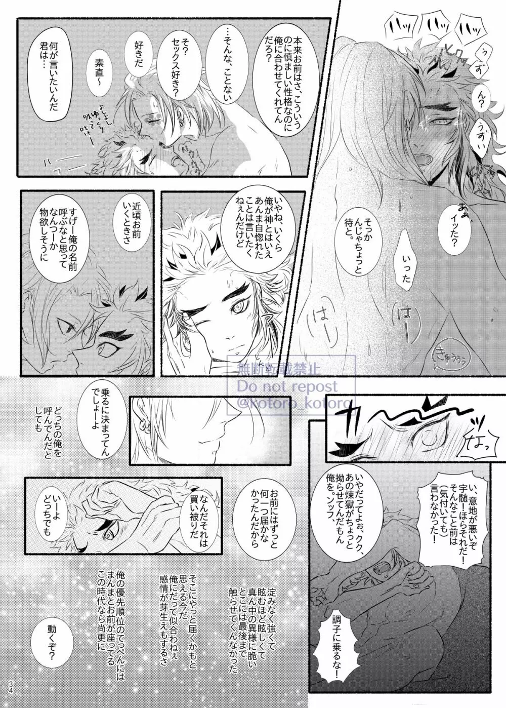 羽目を外してごめんなさい！ - page33