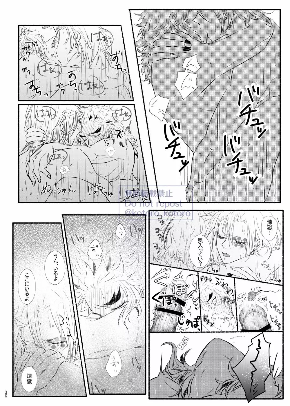 羽目を外してごめんなさい！ - page35