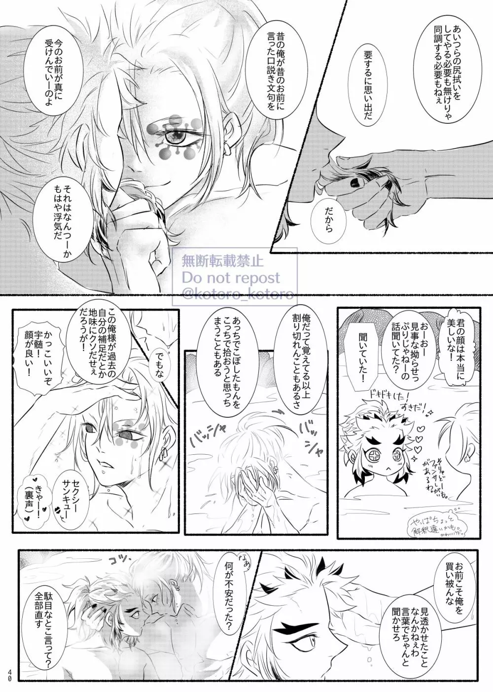 羽目を外してごめんなさい！ - page39