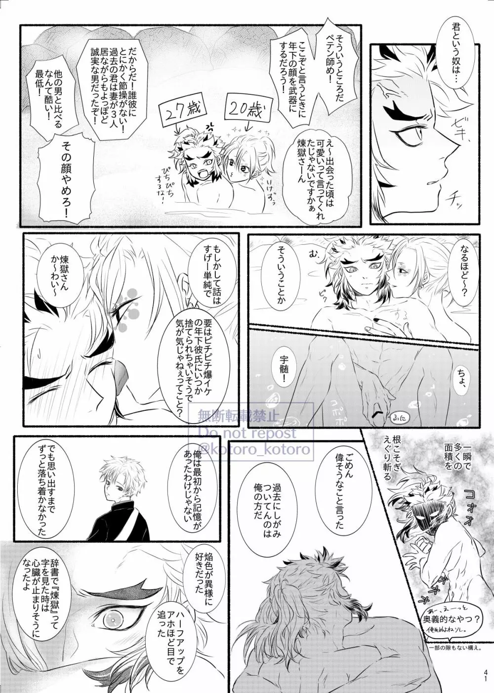 羽目を外してごめんなさい！ - page40