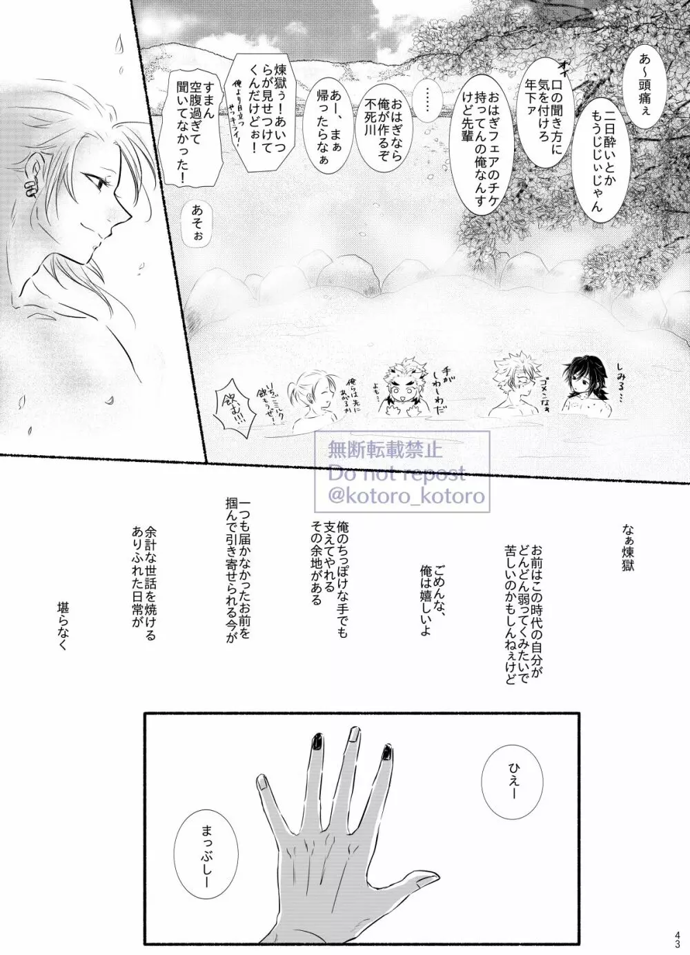 羽目を外してごめんなさい！ - page42