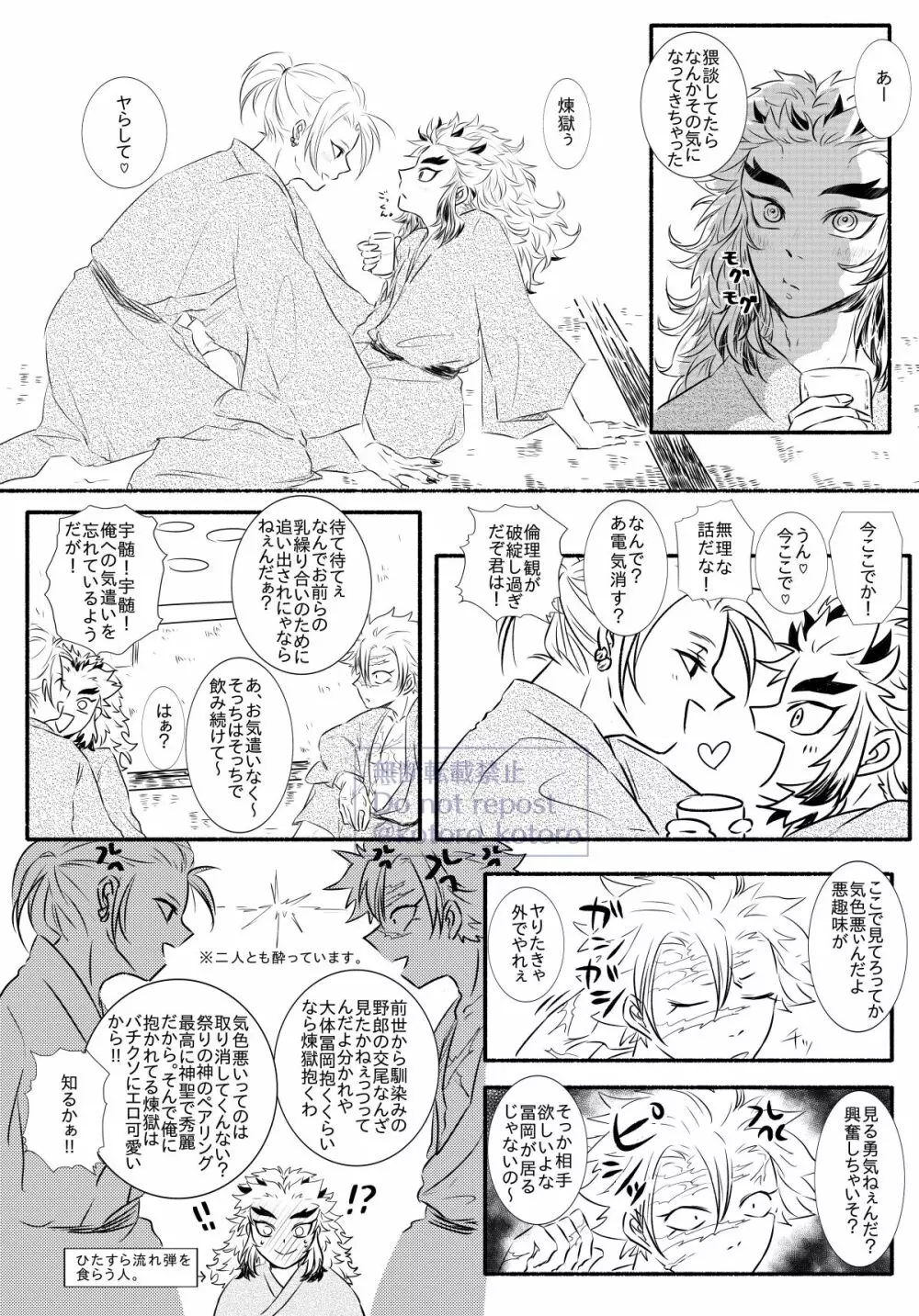 羽目を外してごめんなさい！ - page6