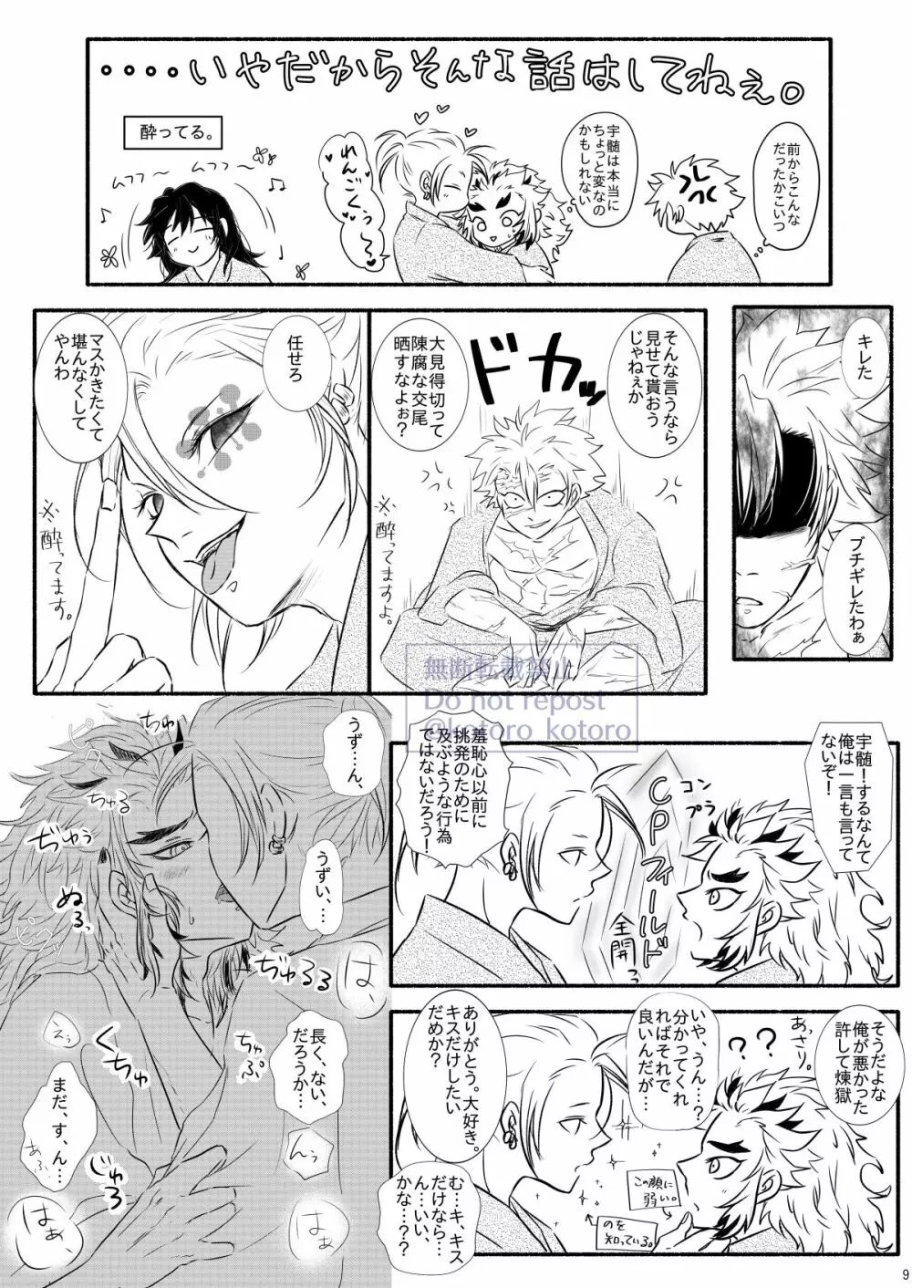 羽目を外してごめんなさい！ - page8