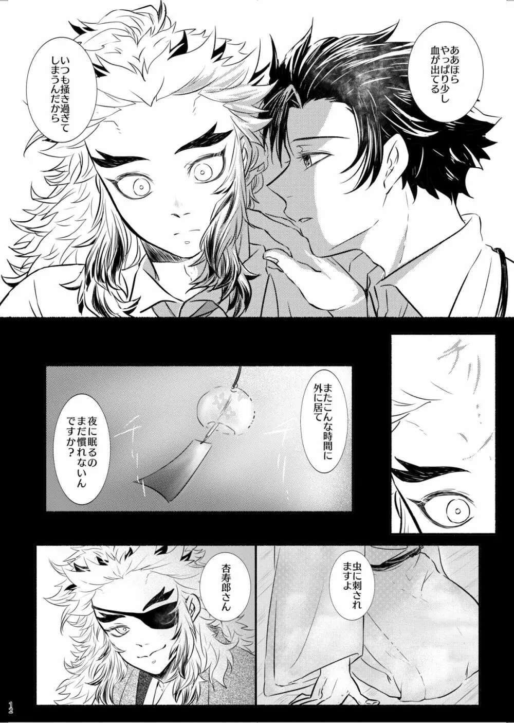 折々に、 - page12