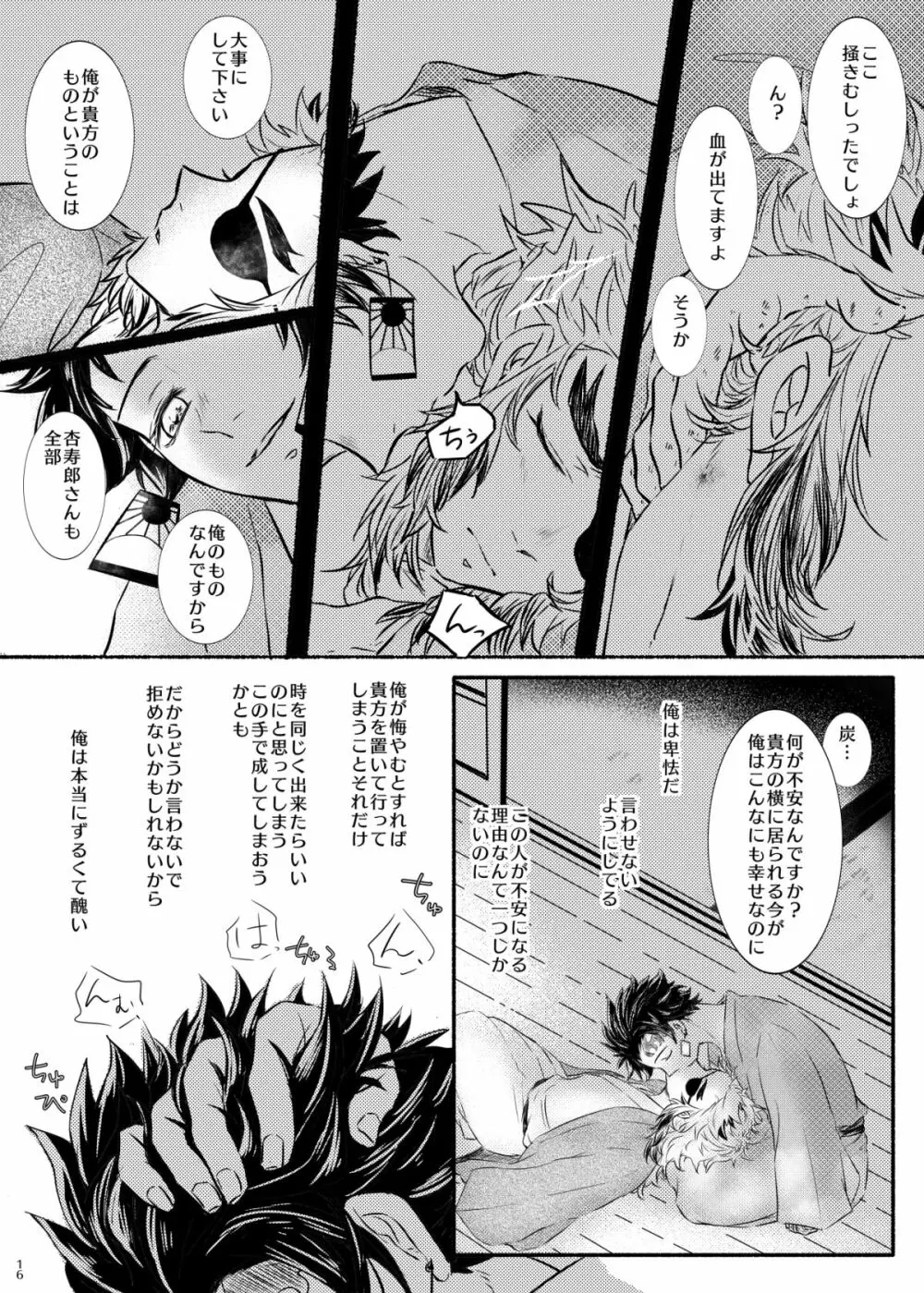 折々に、 - page16