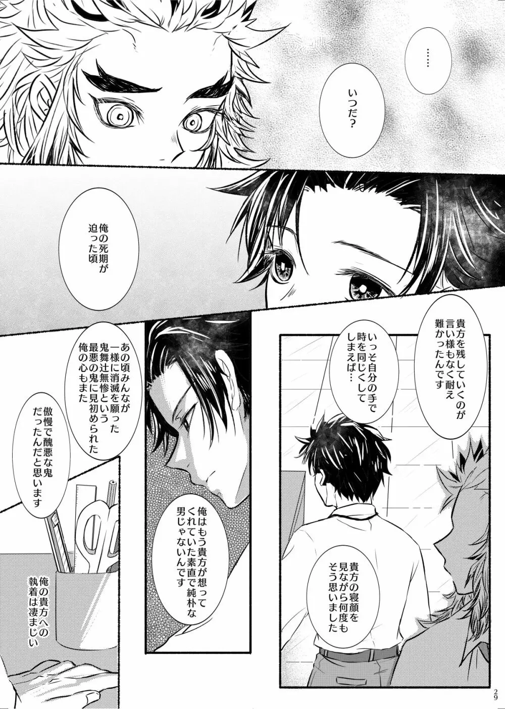 折々に、 - page29