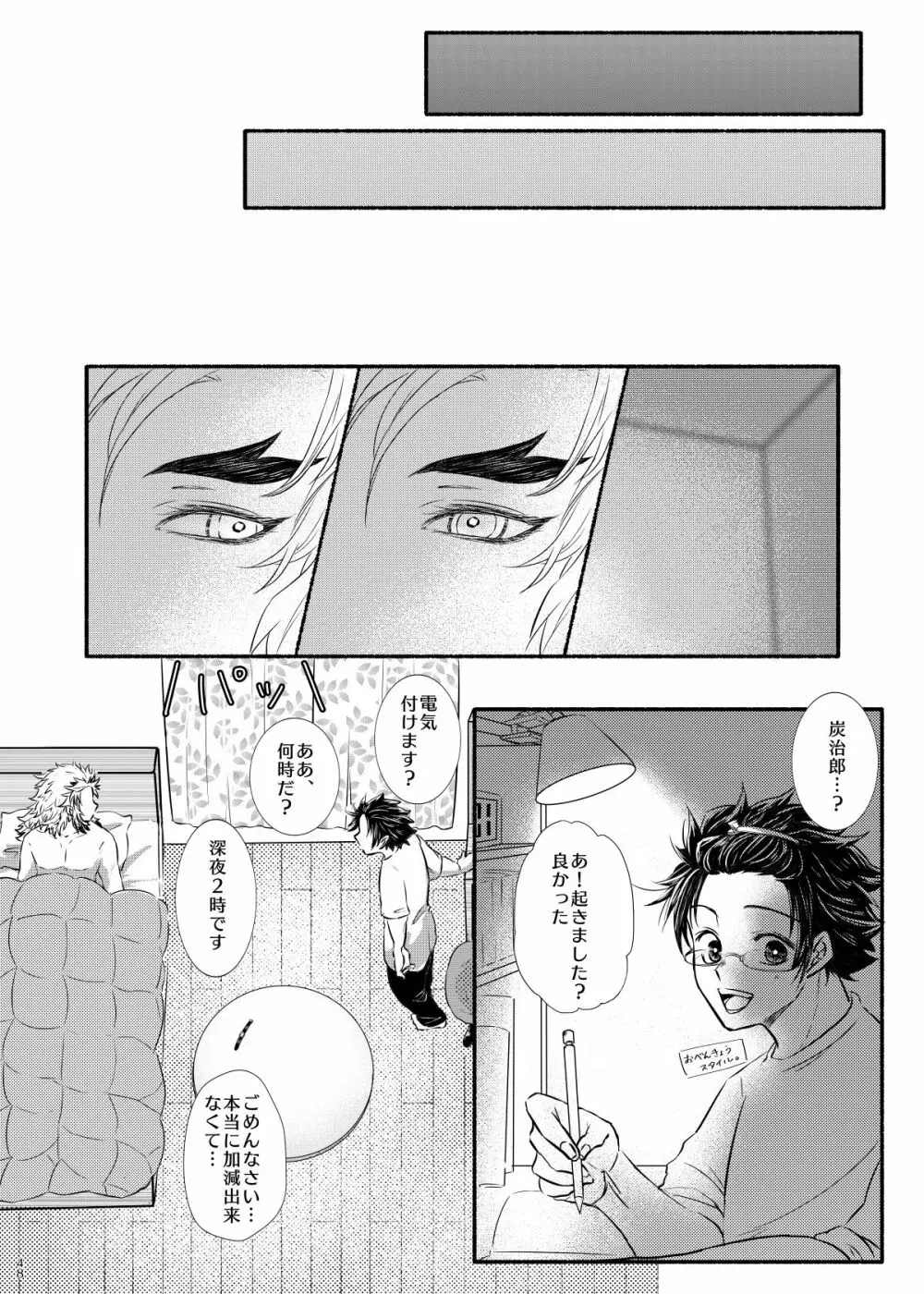 折々に、 - page48