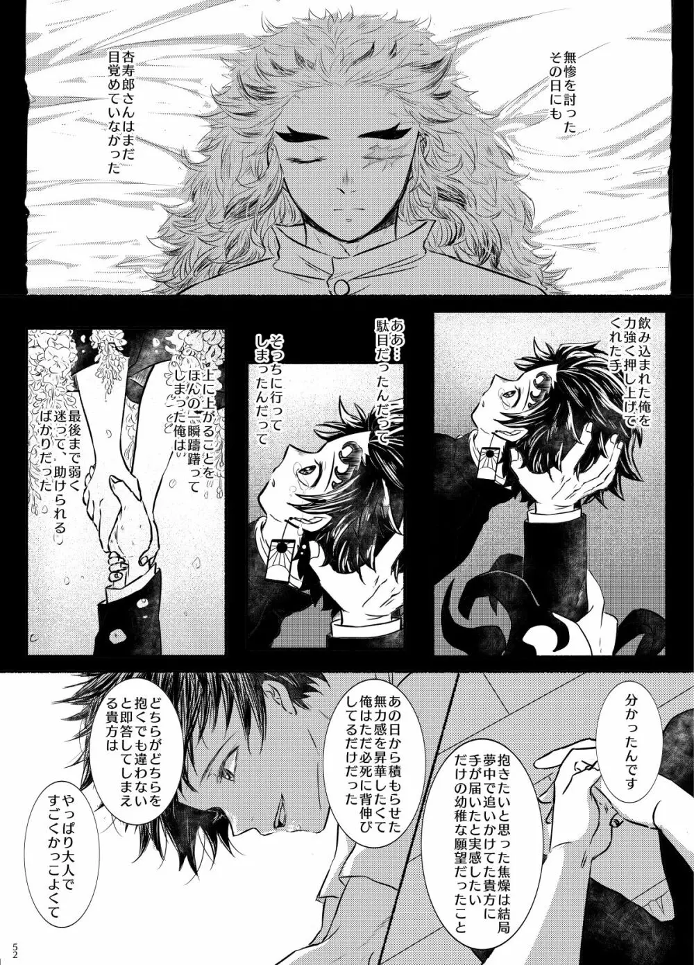 折々に、 - page52