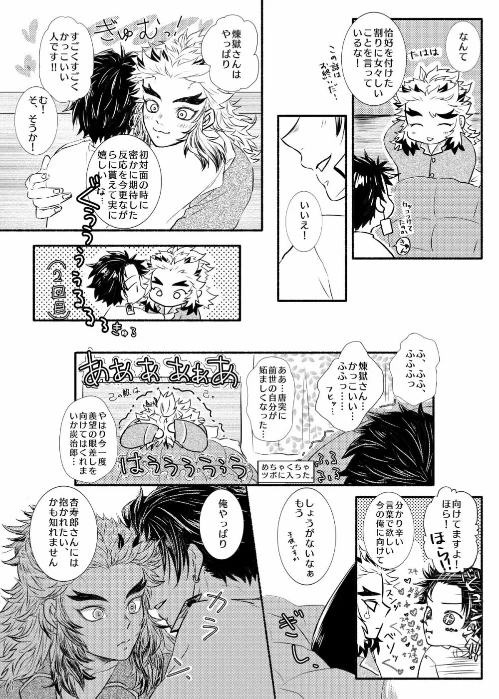 折々に、 - page60