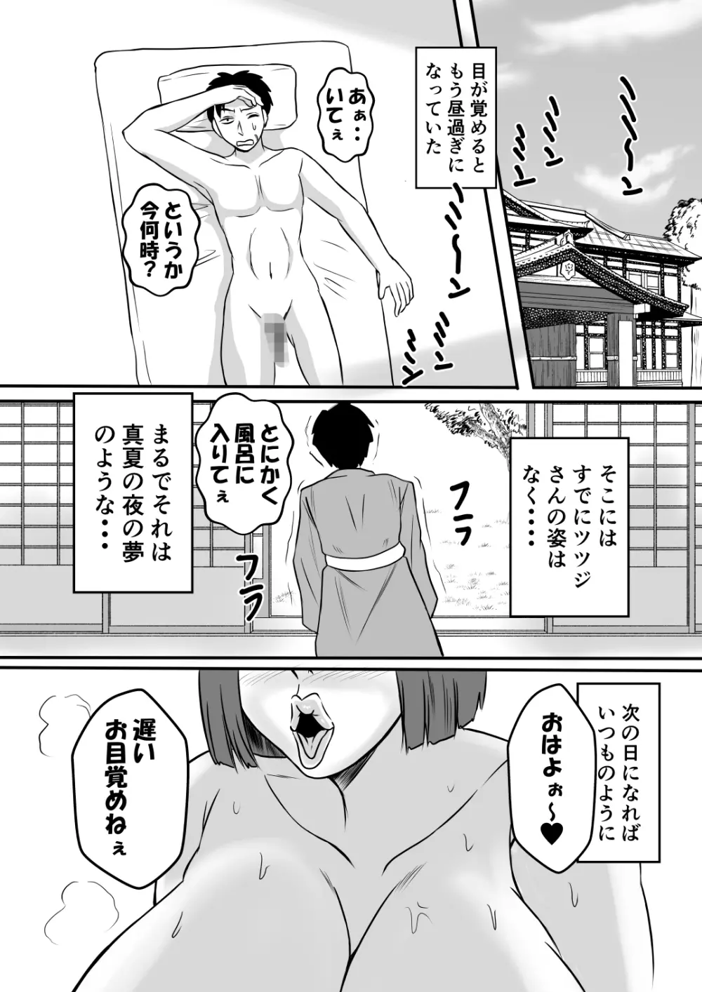 淫乱温泉のツツジさん - page22