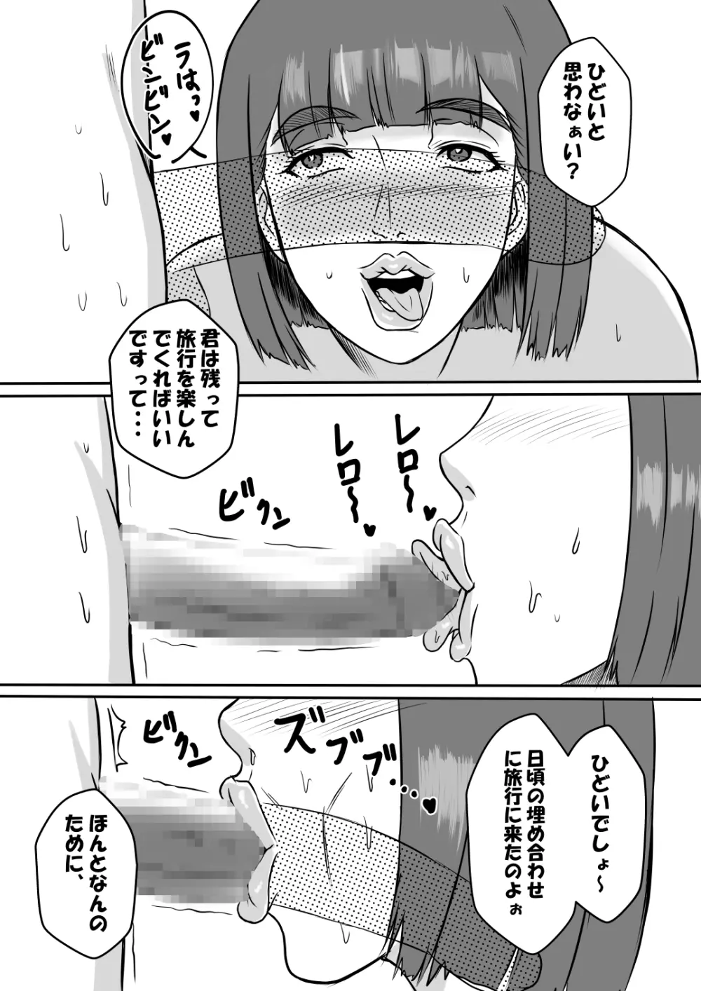 淫乱温泉のツツジさん - page24