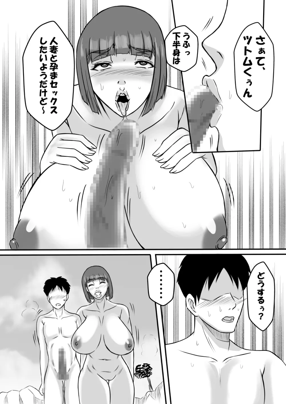 淫乱温泉のツツジさん - page27