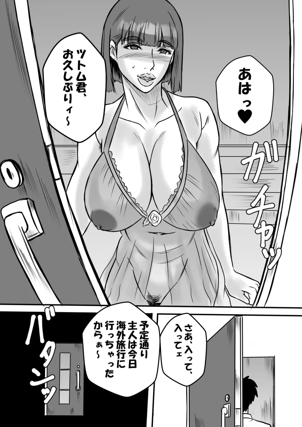 淫乱温泉のツツジさん - page38