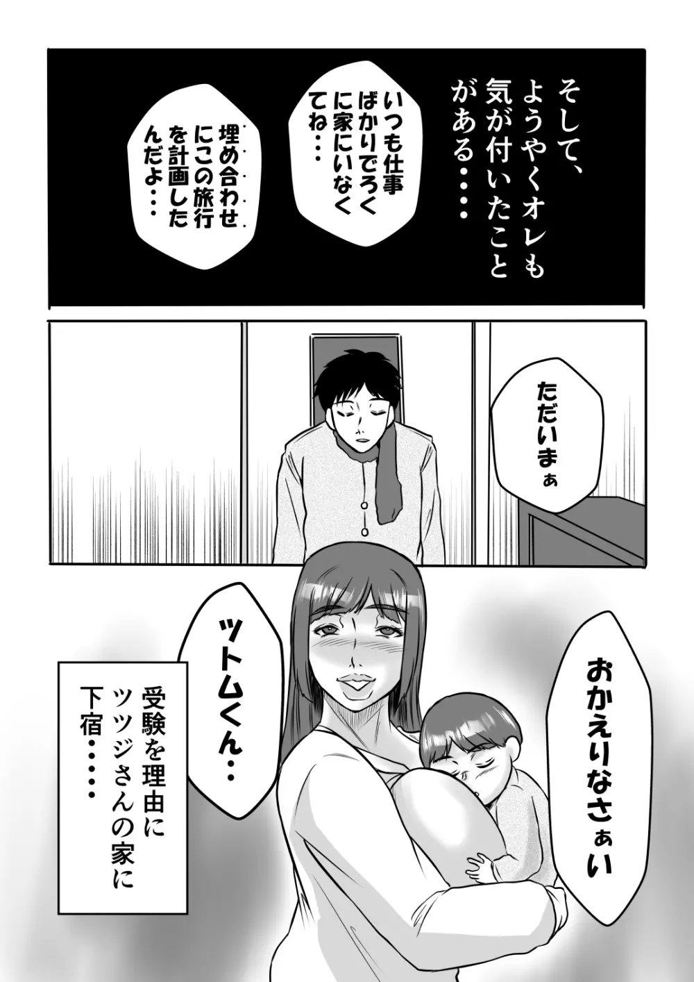 淫乱温泉のツツジさん - page46