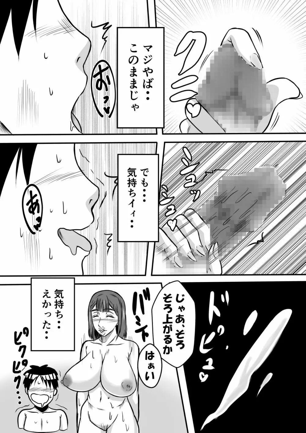 淫乱温泉のツツジさん - page7