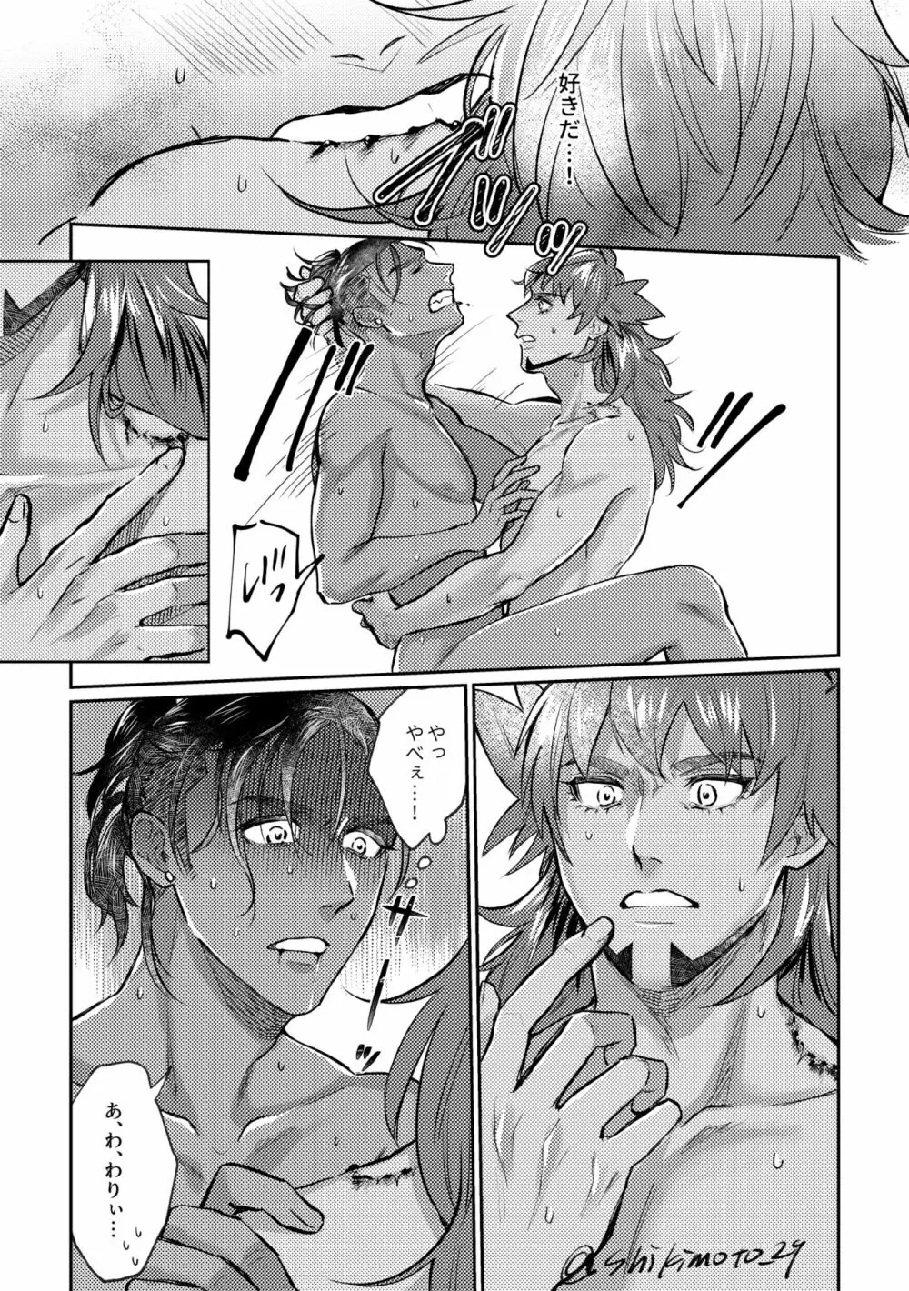 Your Kiss Is Killing Me! - page10