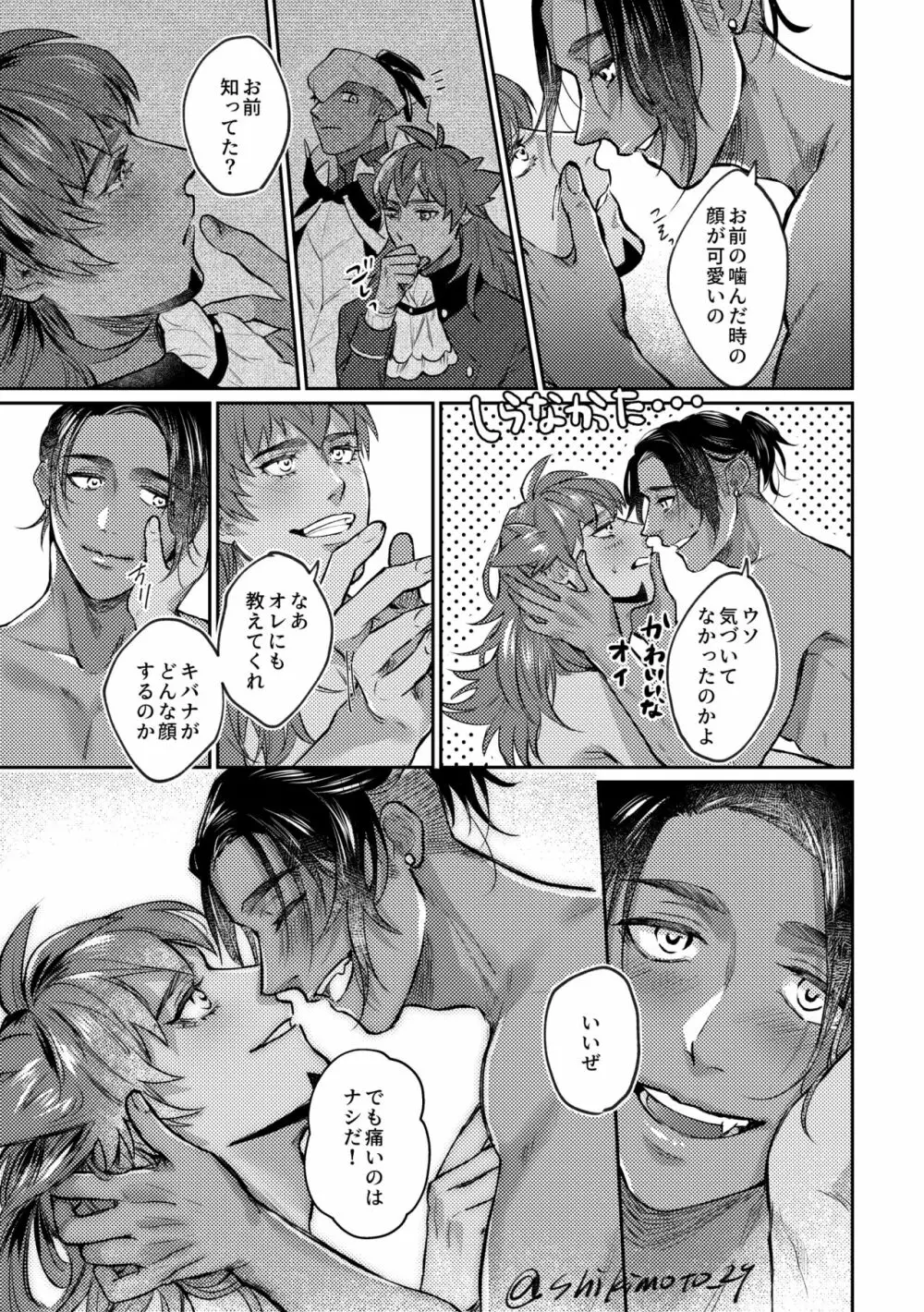 Your Kiss Is Killing Me! - page24