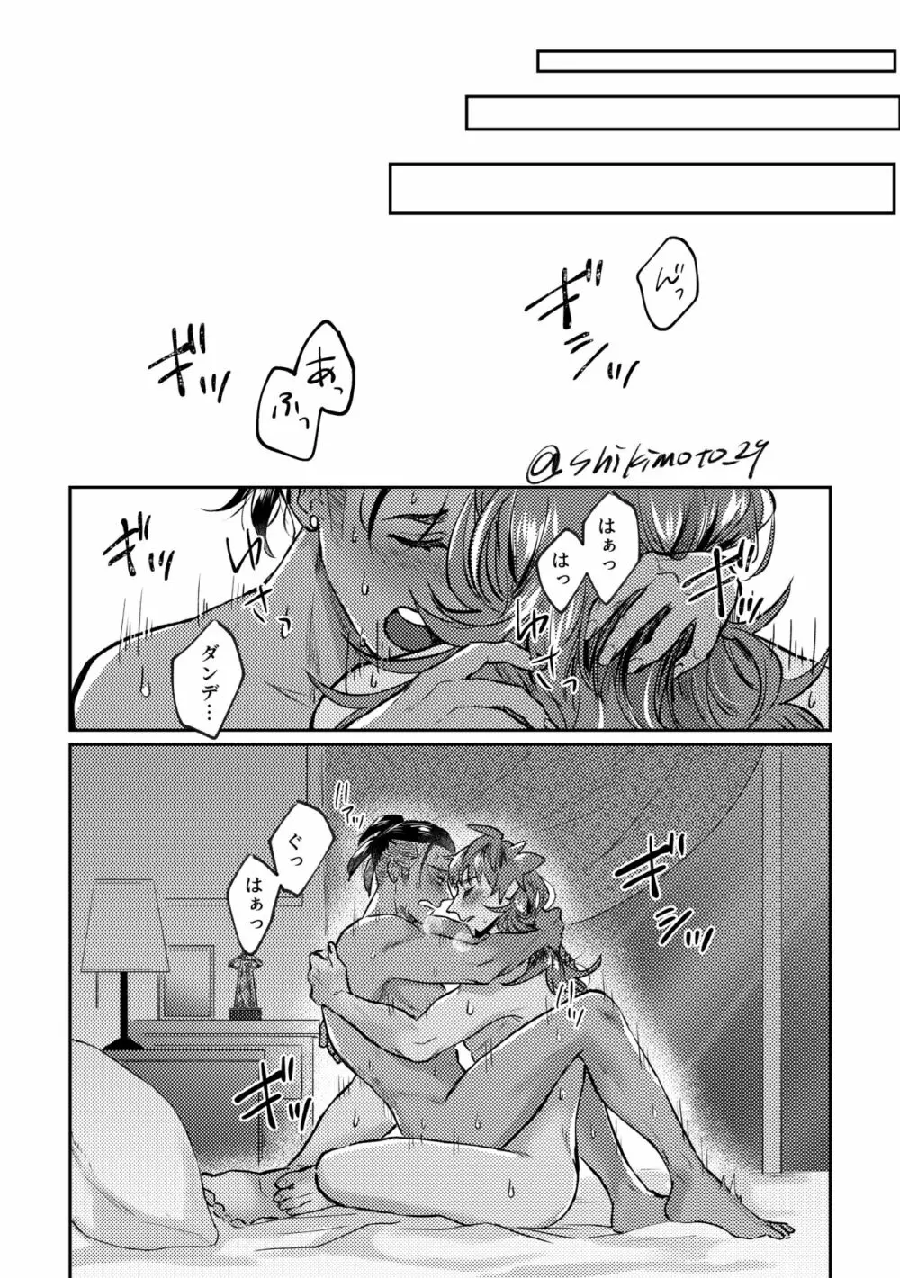 Your Kiss Is Killing Me! - page8