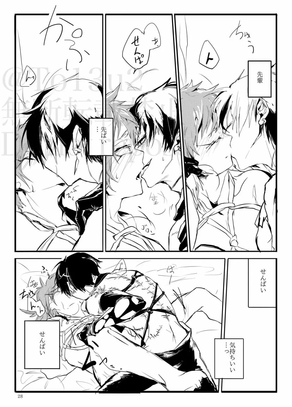 サディスティック頂戴 - page27