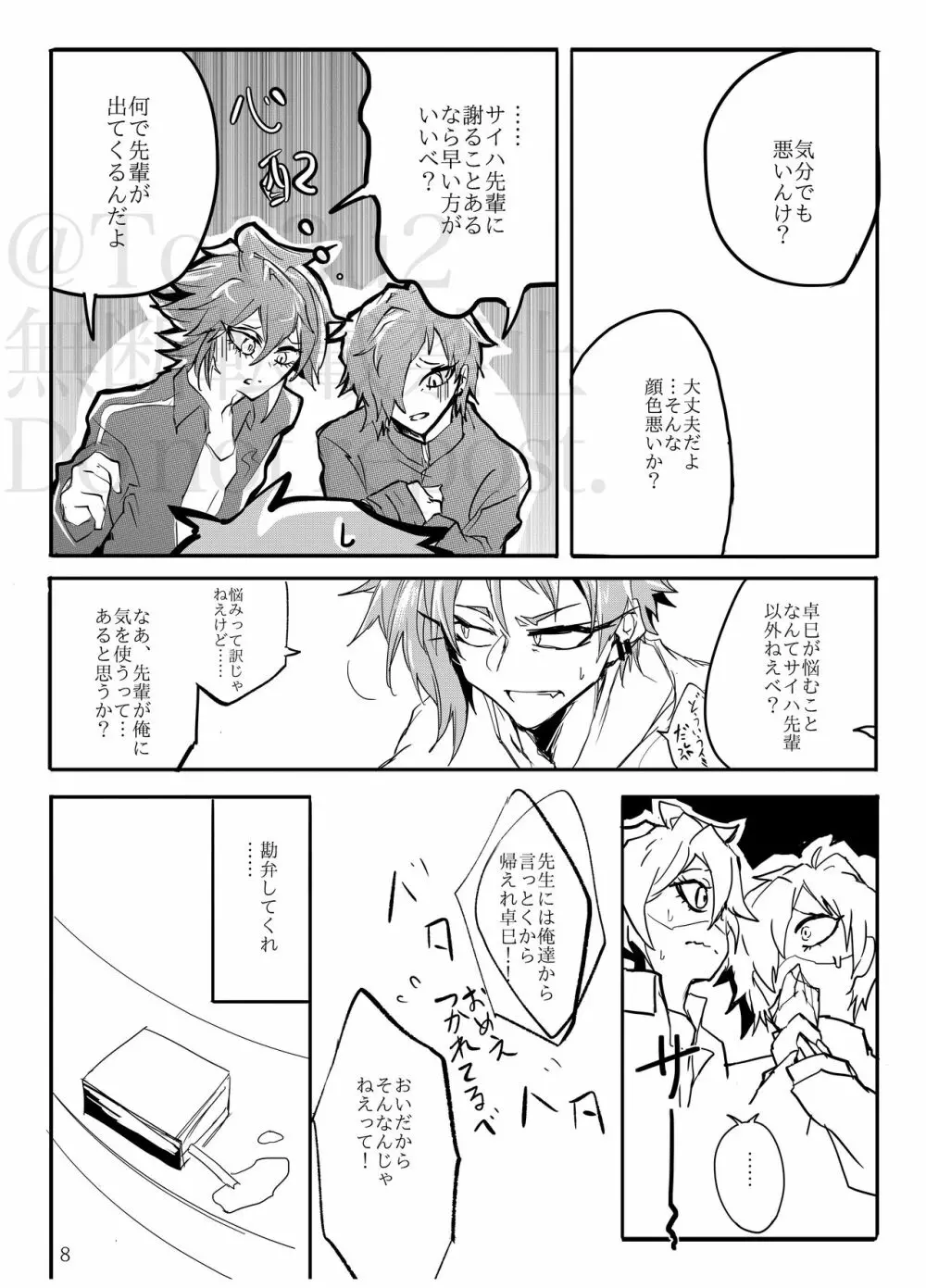 サディスティック頂戴 - page7