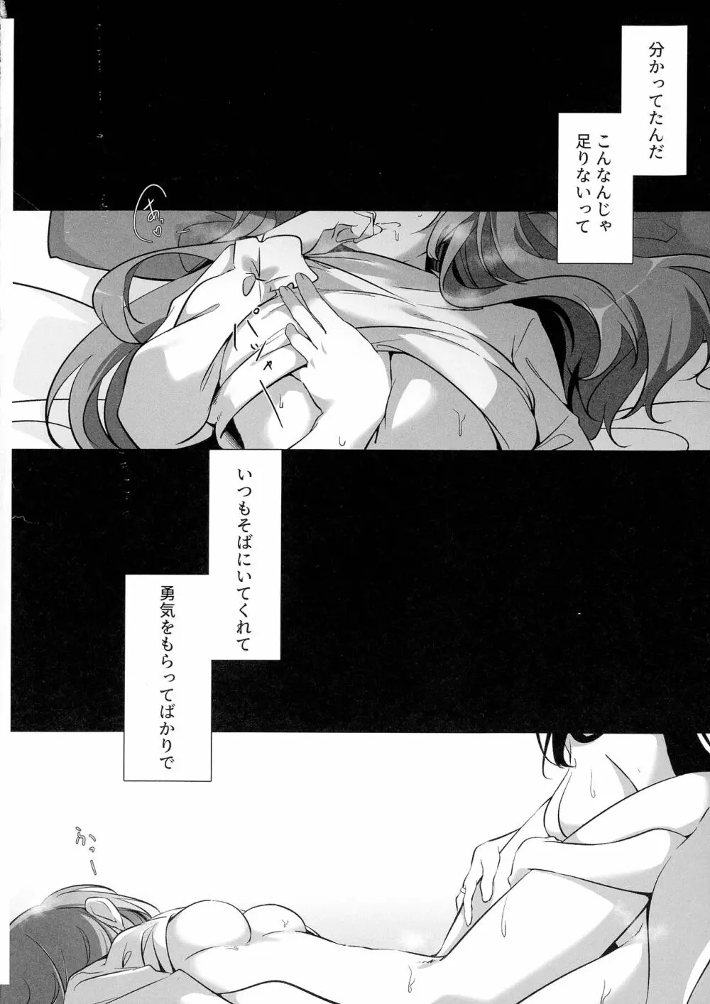 あなたに私を - page14