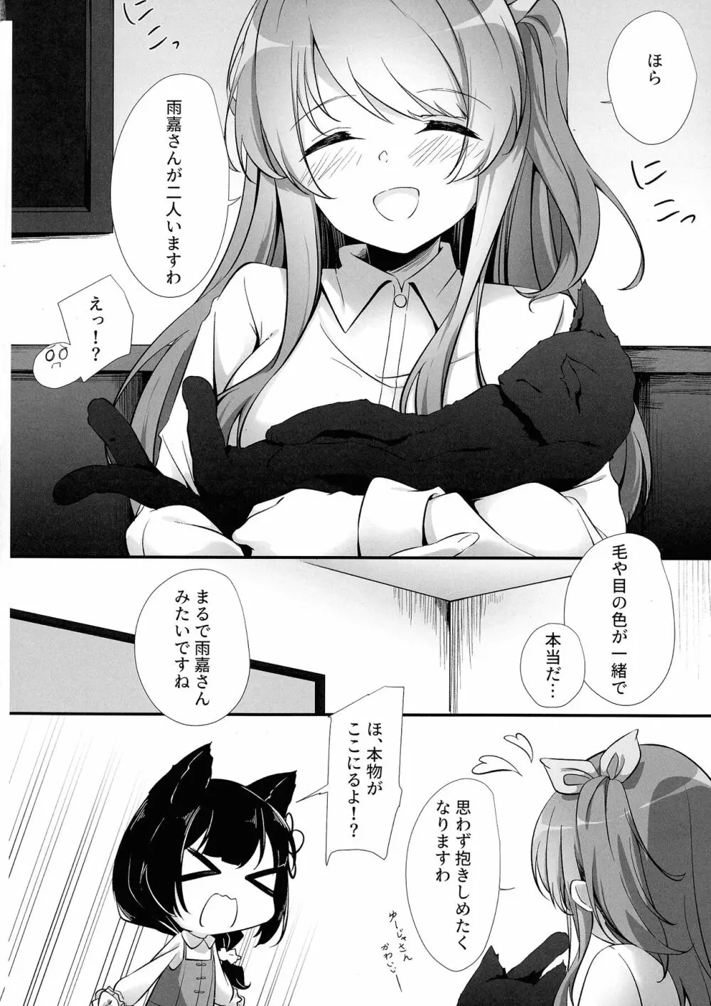 あなたに私を - page5